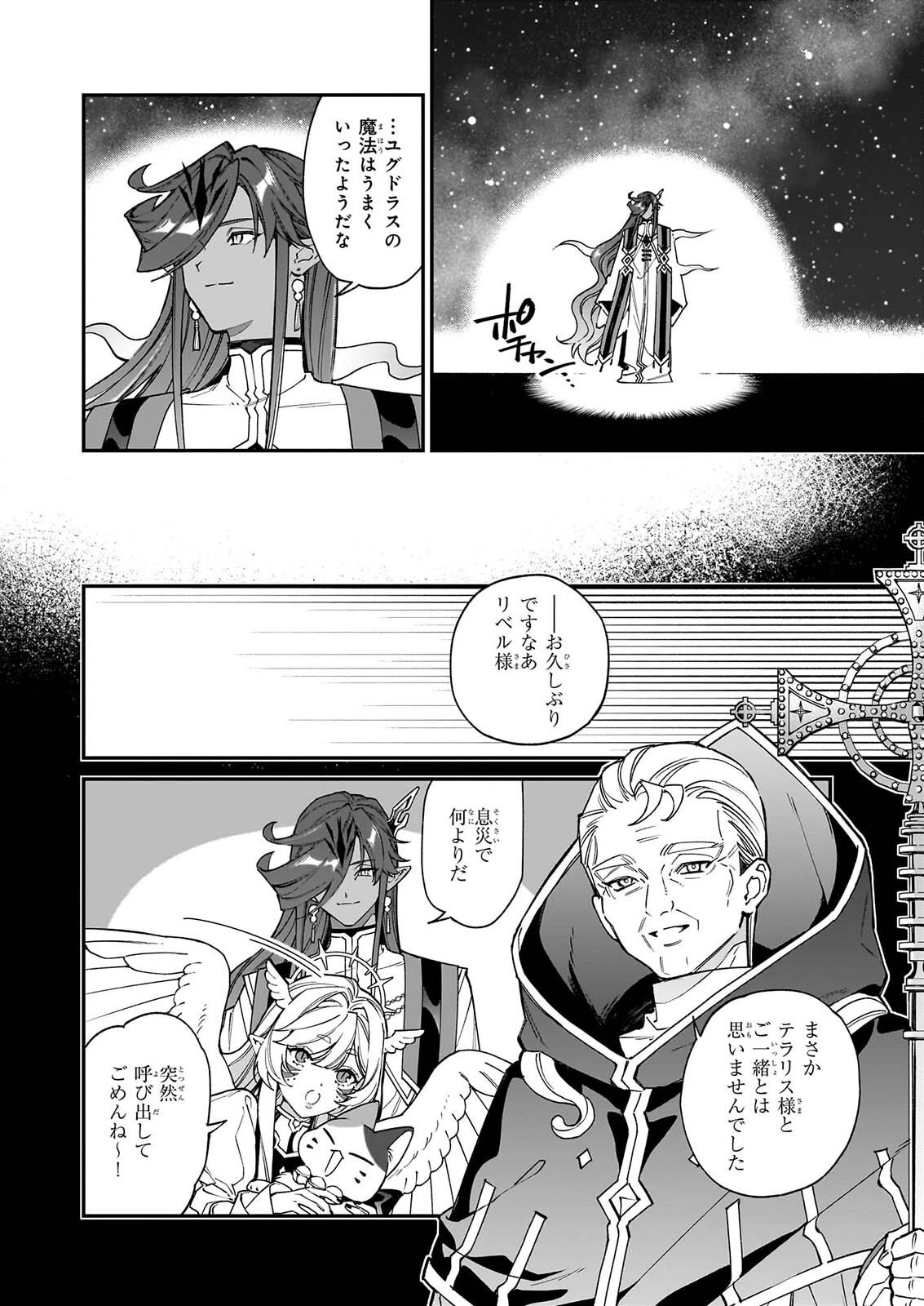 役立たずと言われたので、わたしの家は独立します！ 第56話 - 10