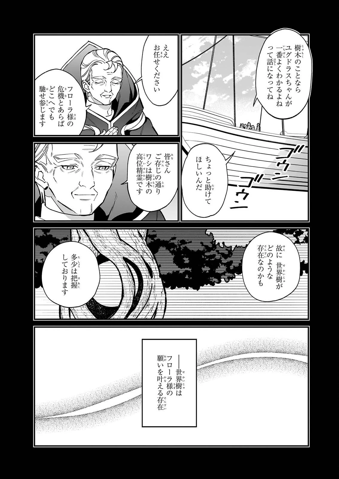 役立たずと言われたので、わたしの家は独立します！ 第56話 - 11