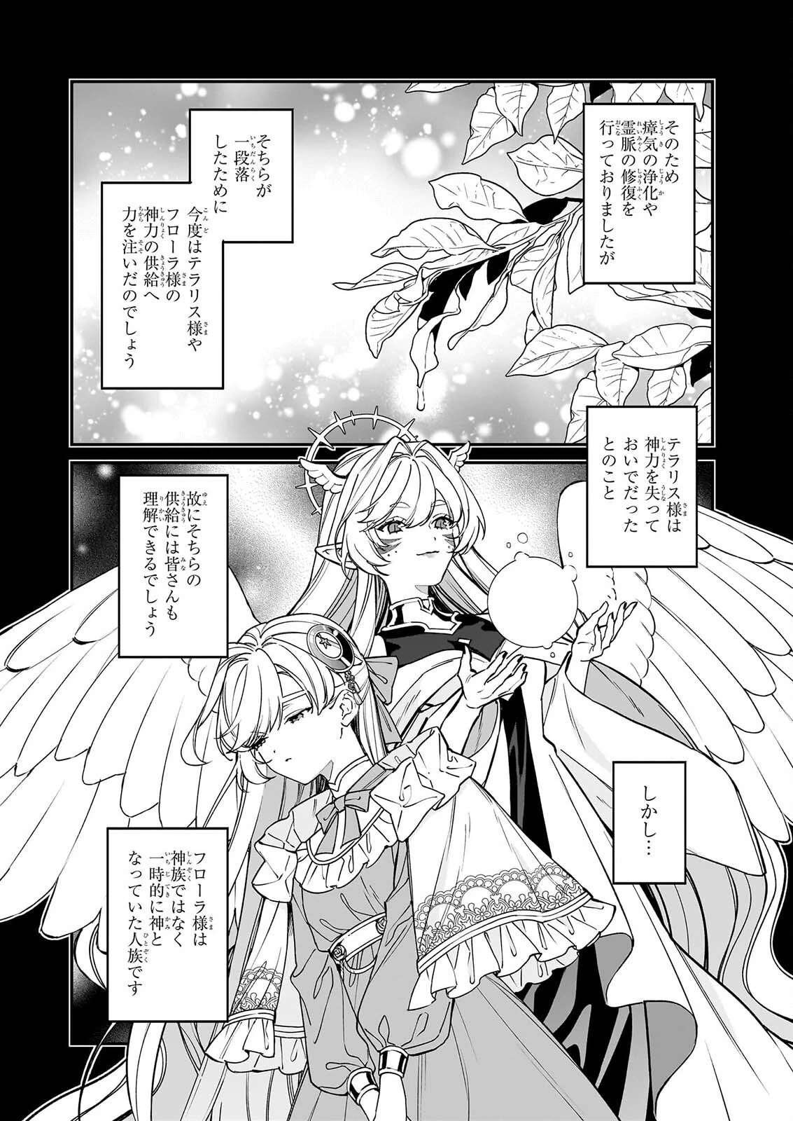 役立たずと言われたので、わたしの家は独立します！ 第56話 - 12
