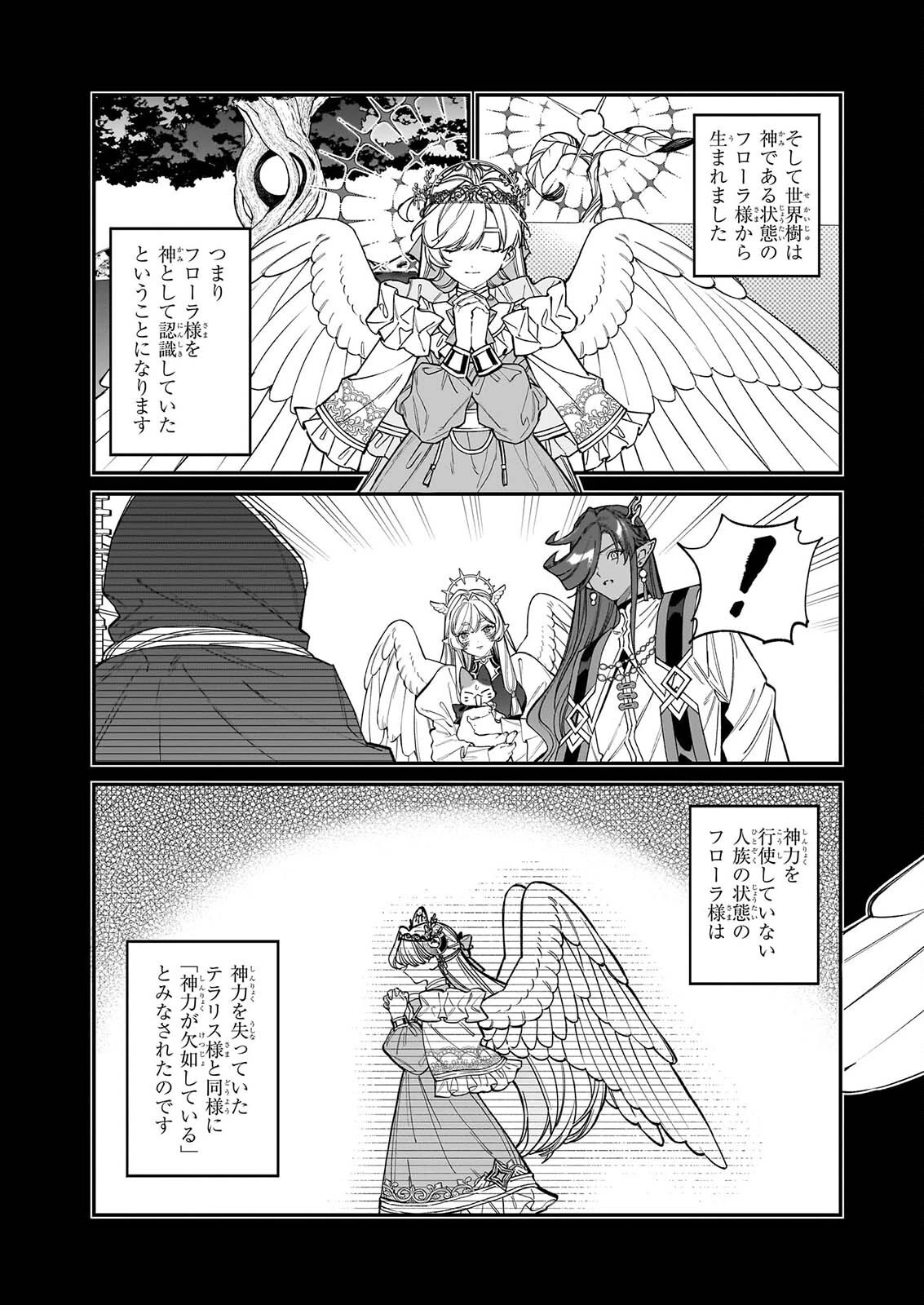 役立たずと言われたので、わたしの家は独立します！ 第56話 - 13