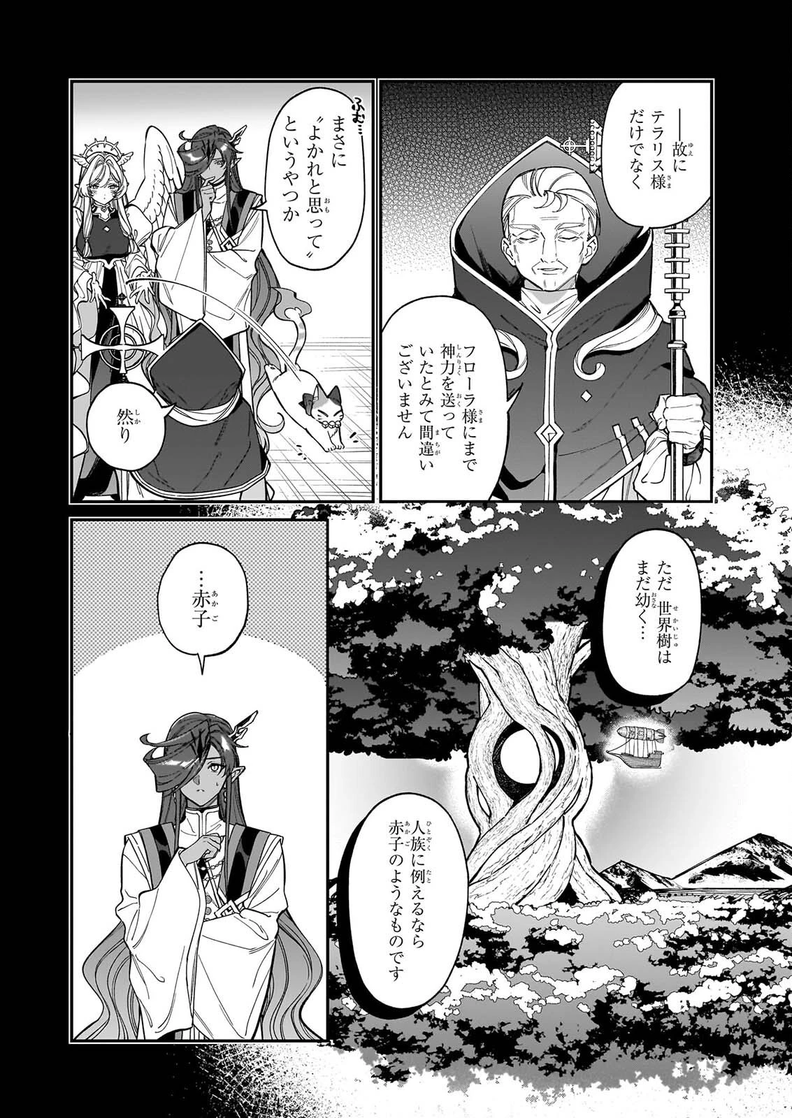 役立たずと言われたので、わたしの家は独立します！ 第56話 - 14