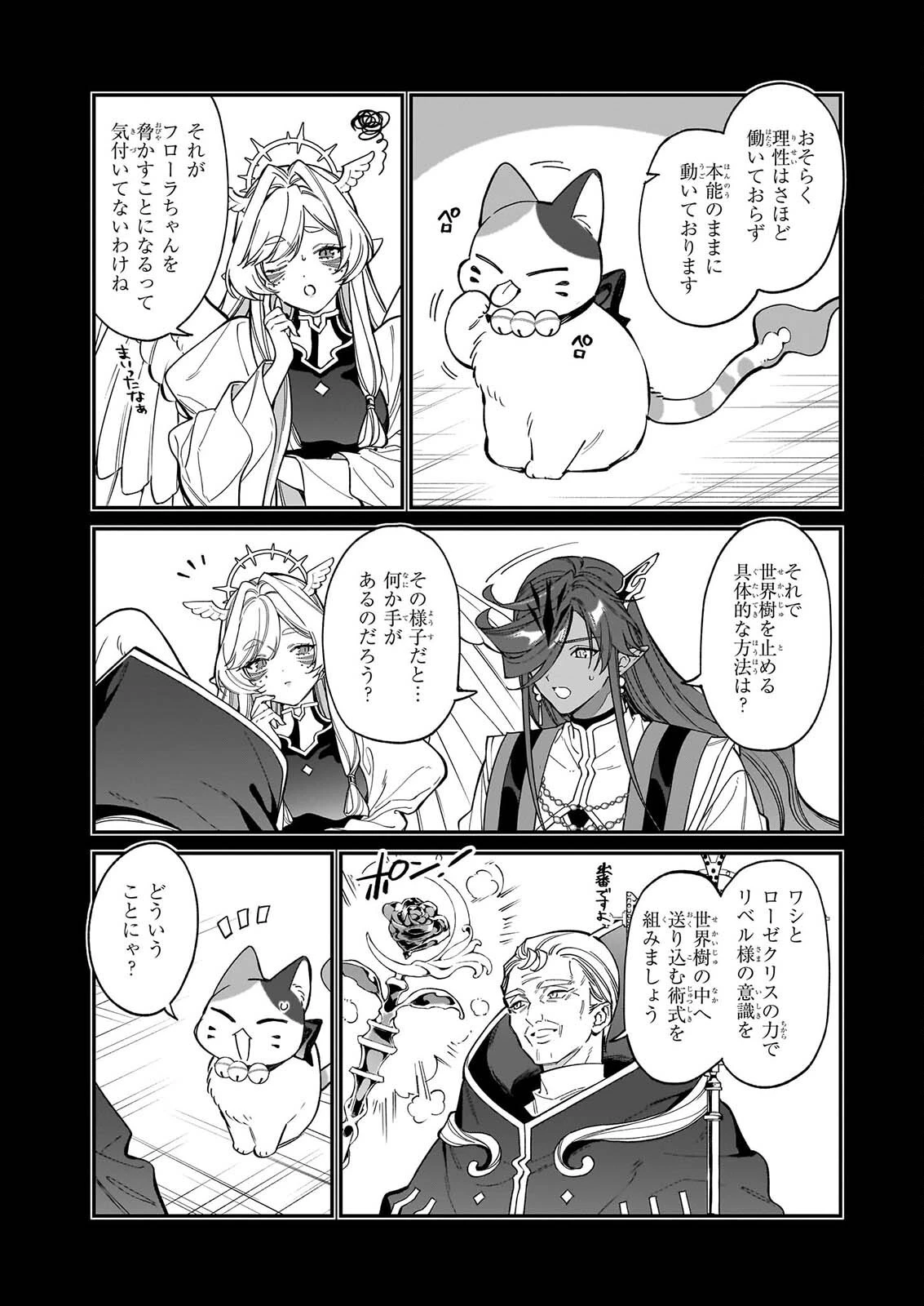 役立たずと言われたので、わたしの家は独立します！ 第56話 - 15