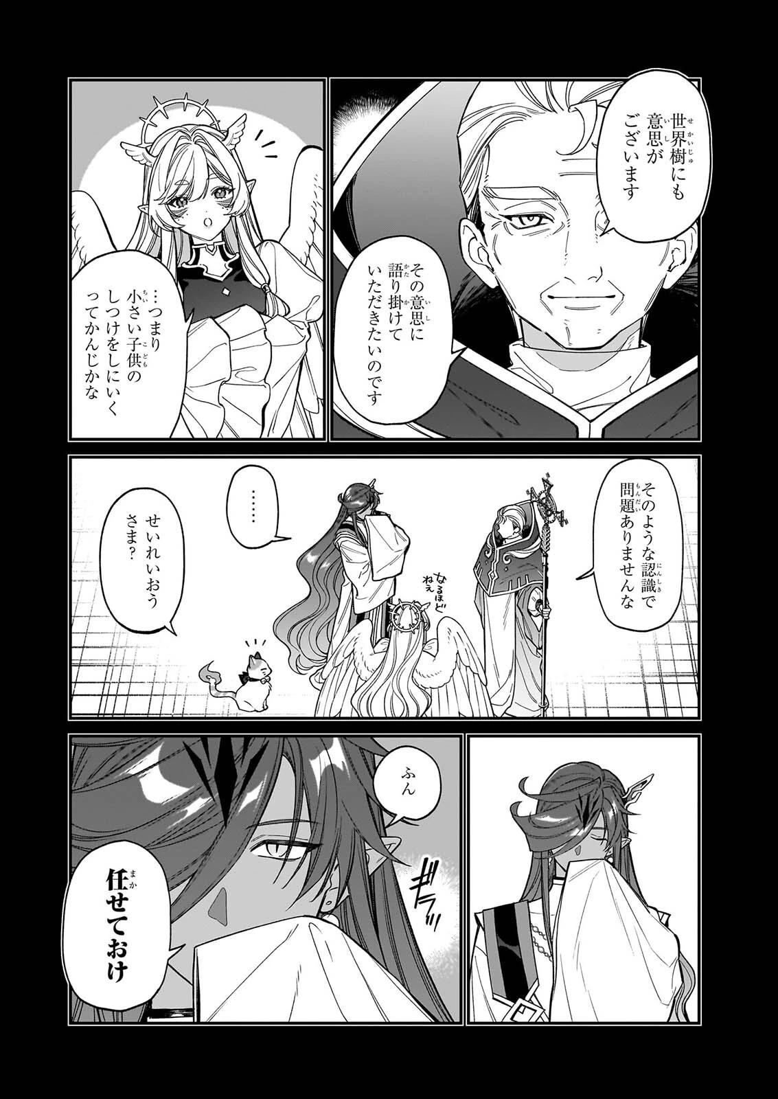 役立たずと言われたので、わたしの家は独立します！ 第56話 - 16