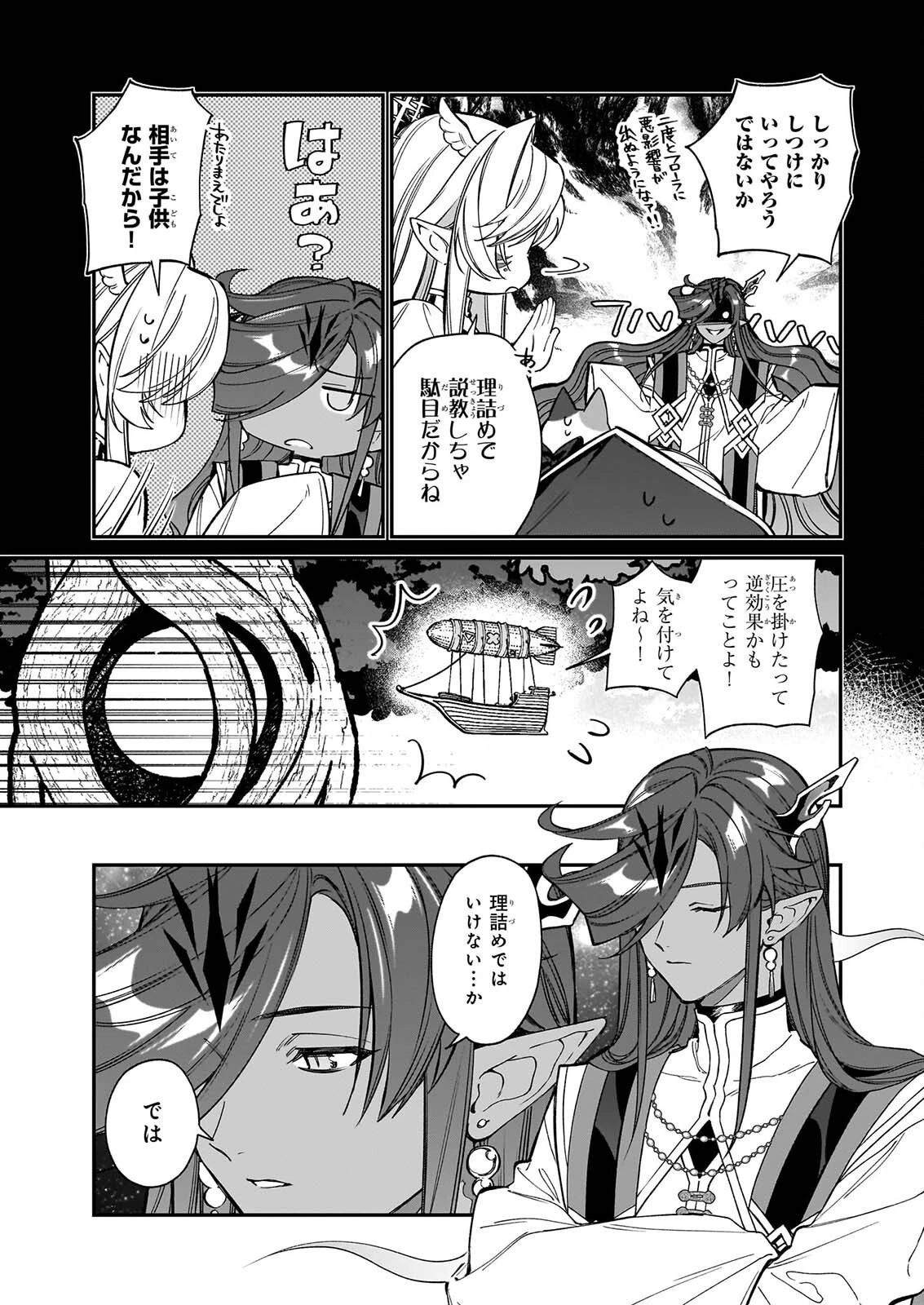 役立たずと言われたので、わたしの家は独立します！ 第56話 - 17