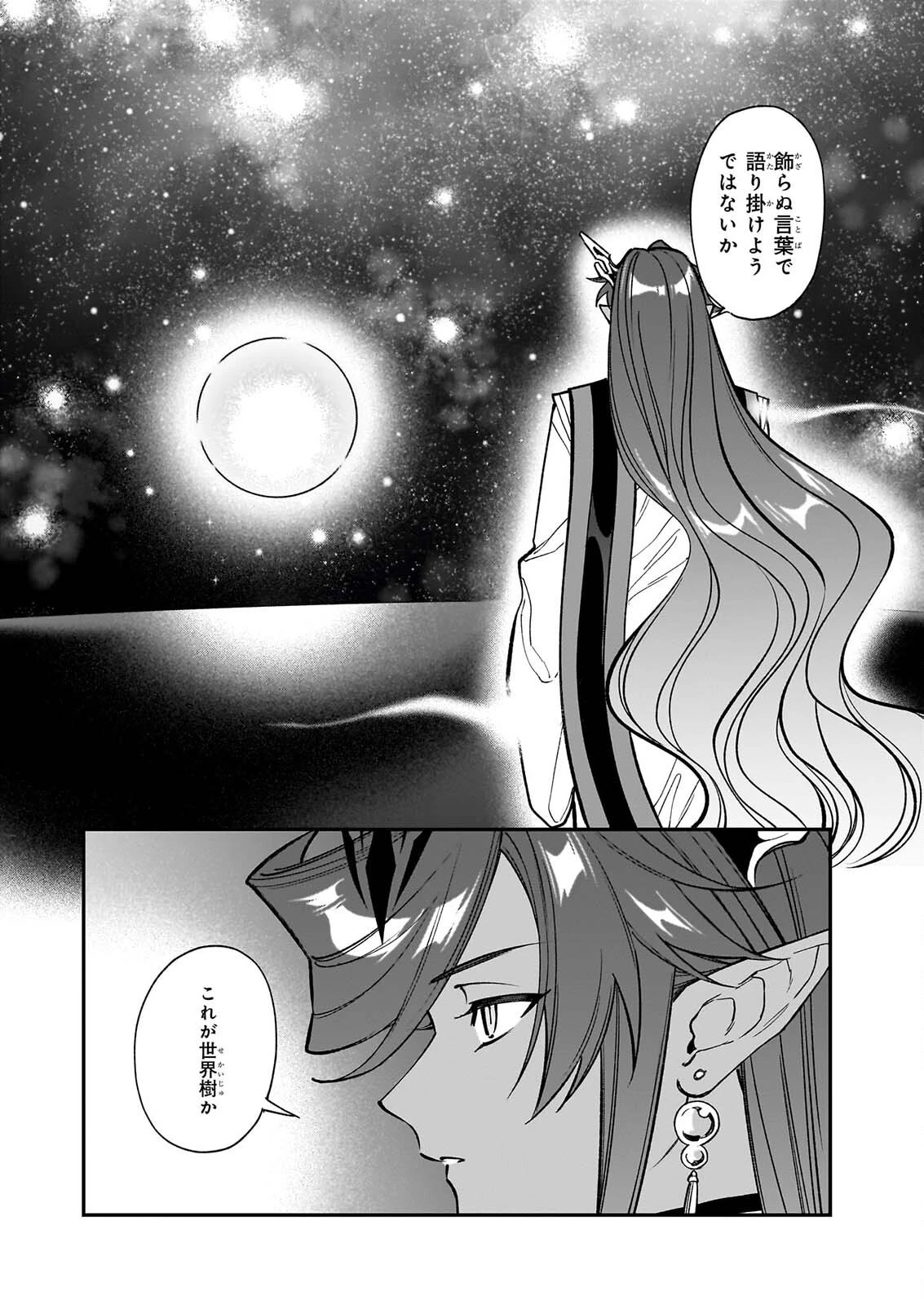 役立たずと言われたので、わたしの家は独立します！ 第56話 - 18