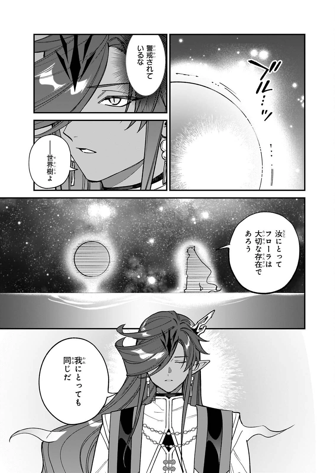役立たずと言われたので、わたしの家は独立します！ 第56話 - 19