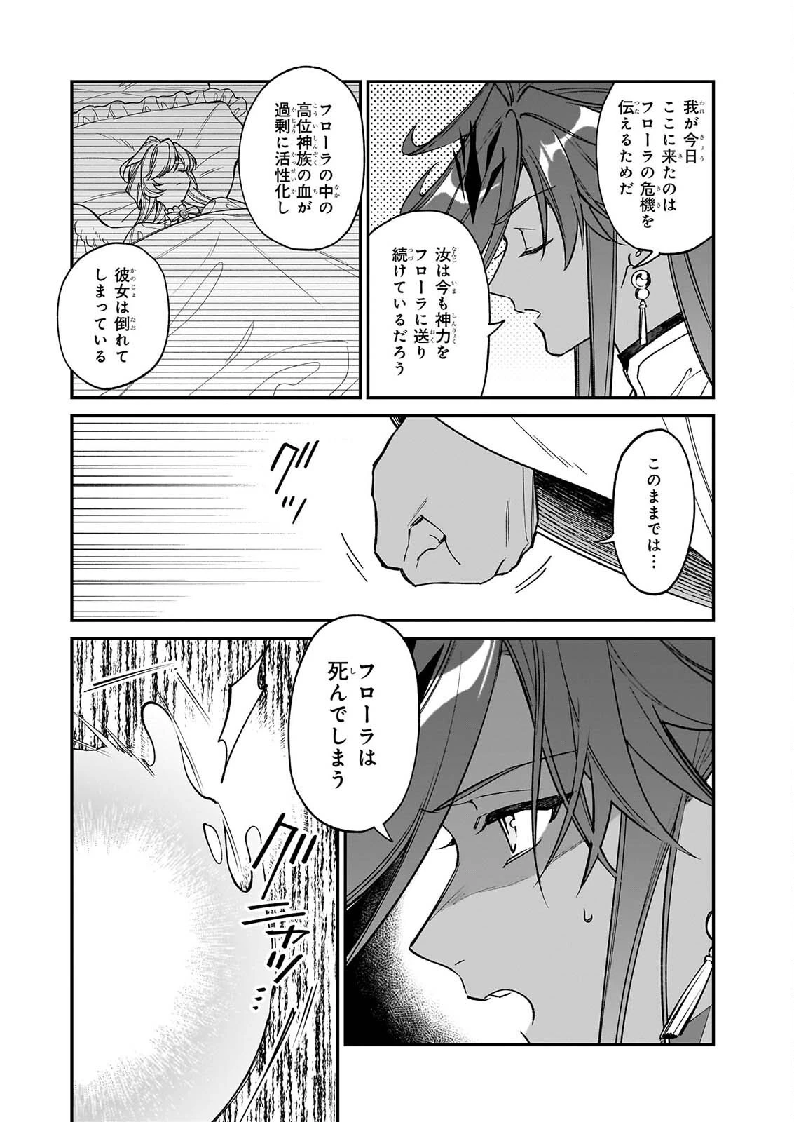 役立たずと言われたので、わたしの家は独立します！ 第56話 - 20