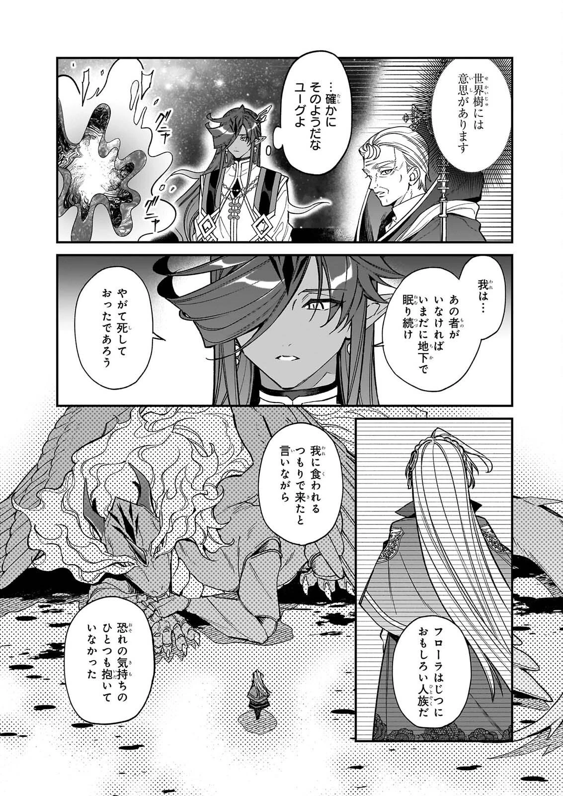 役立たずと言われたので、わたしの家は独立します！ 第56話 - 21