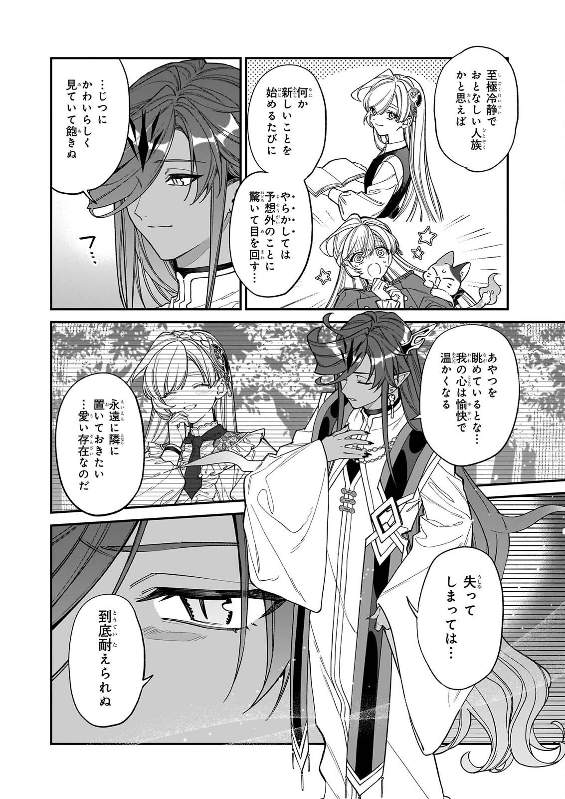役立たずと言われたので、わたしの家は独立します！ 第56話 - 22