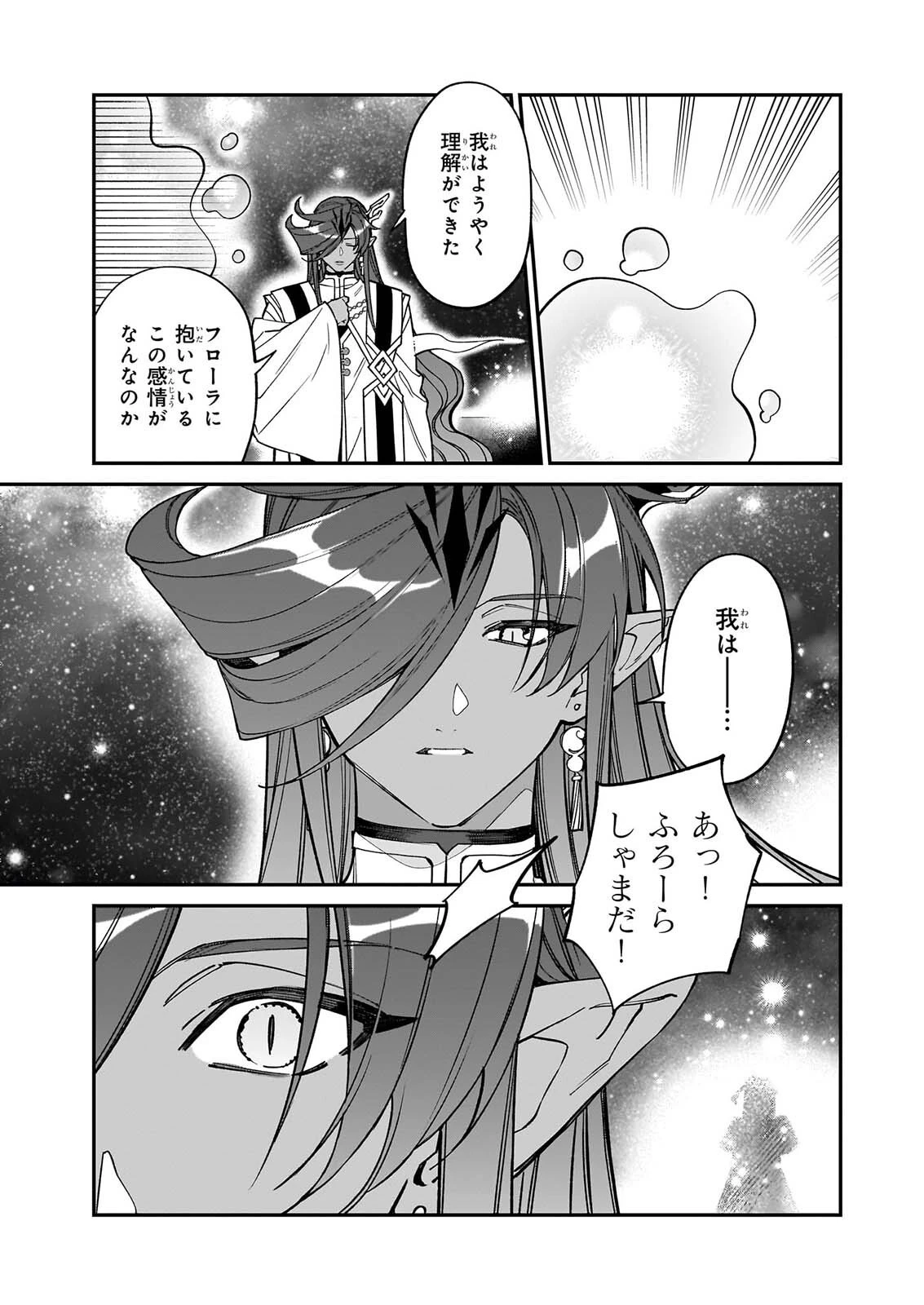 役立たずと言われたので、わたしの家は独立します！ 第56話 - 23
