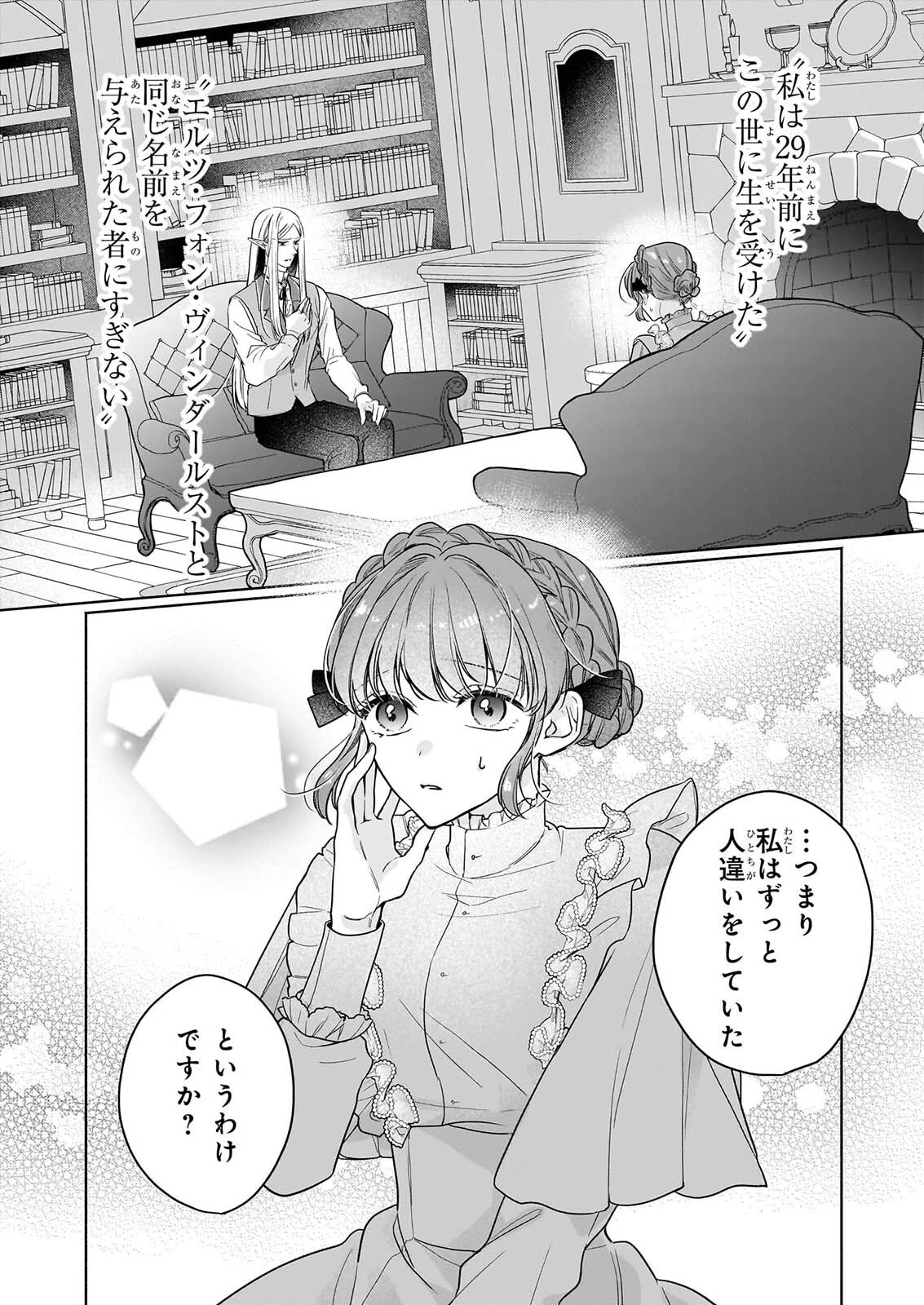 家を追放された魔法薬師は、薬獣や妖精に囲まれて秘密の薬草園で第二の人生を謳歌する 第13話 - 2