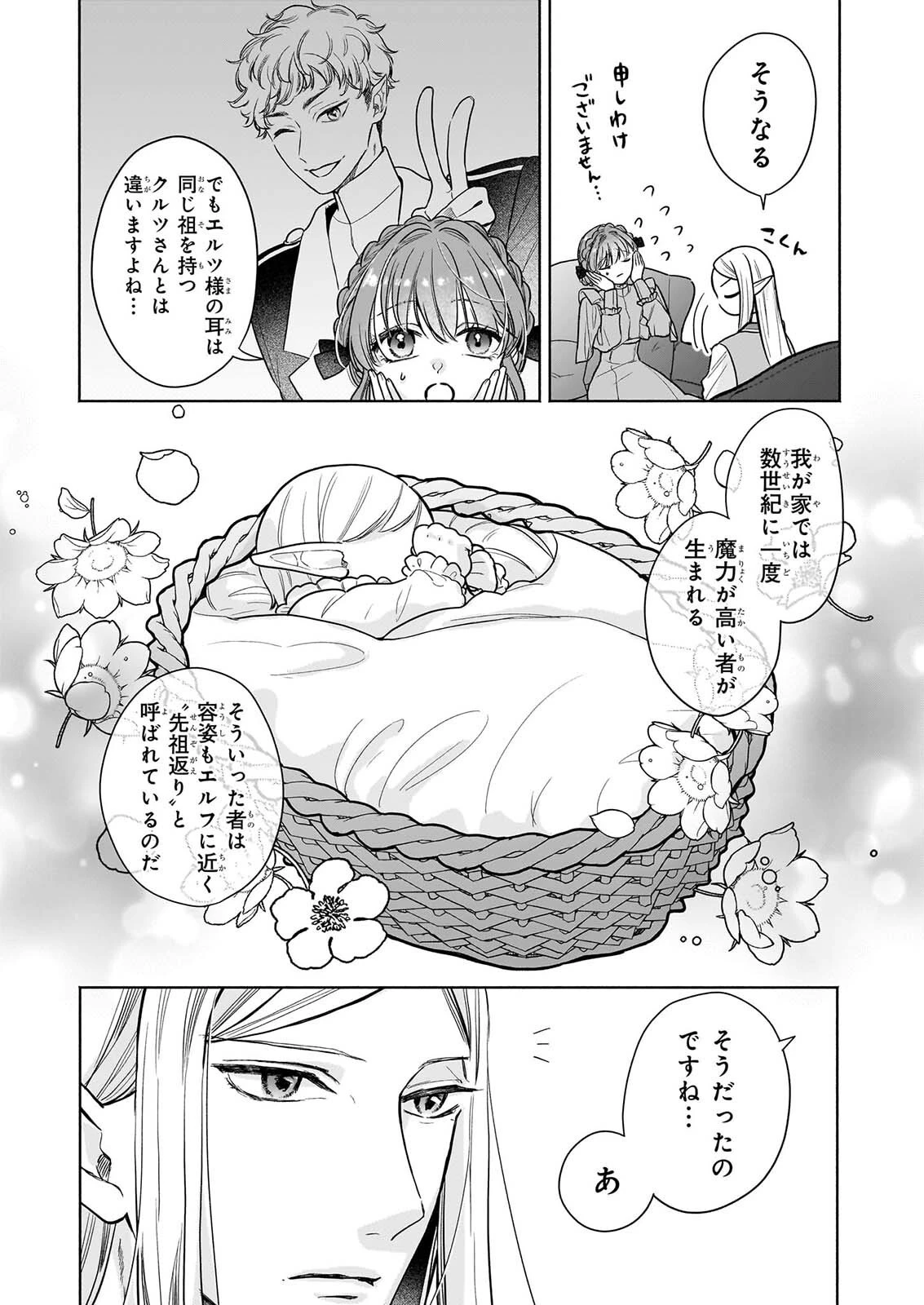 家を追放された魔法薬師は、薬獣や妖精に囲まれて秘密の薬草園で第二の人生を謳歌する 第13話 - 3