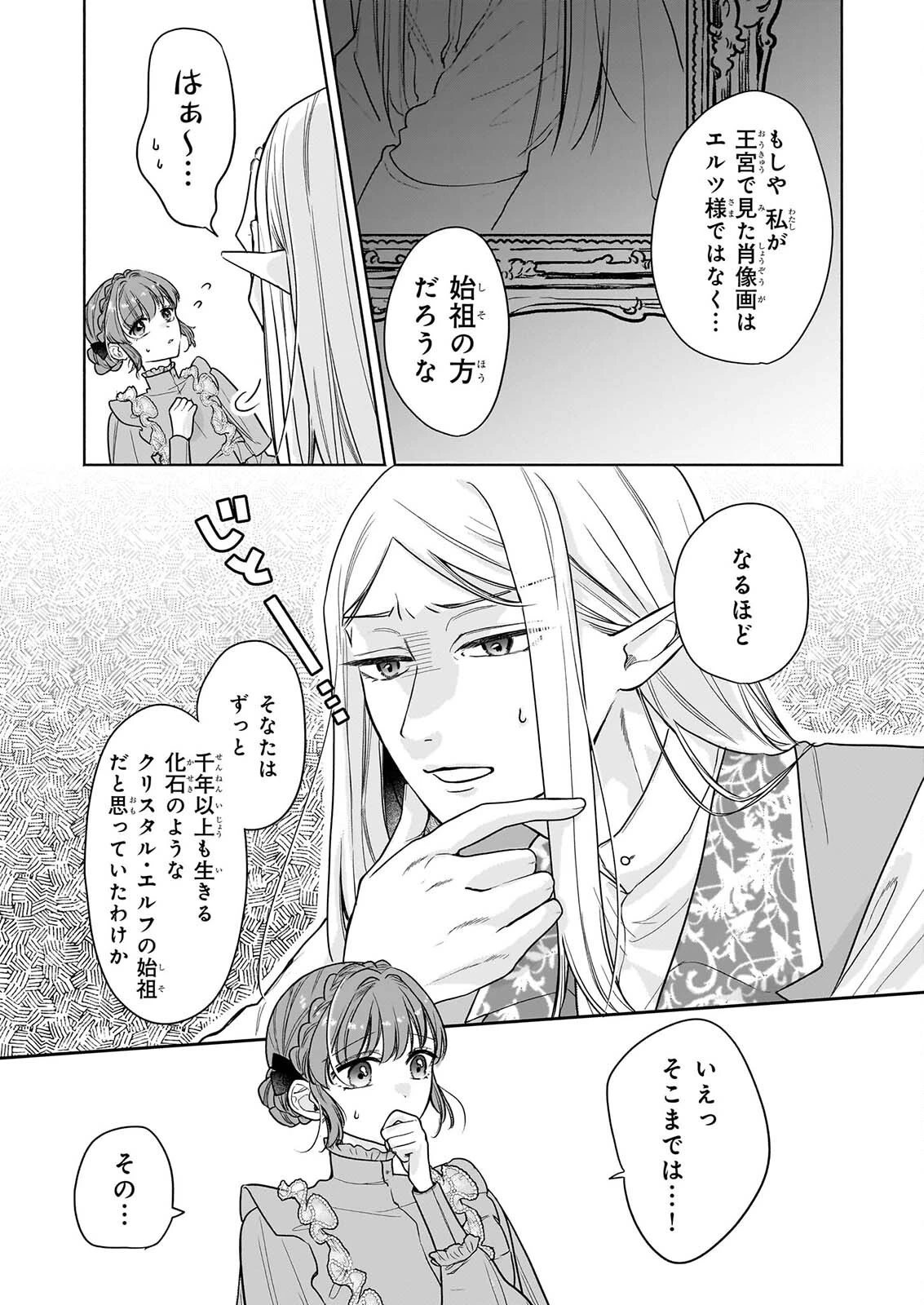 家を追放された魔法薬師は、薬獣や妖精に囲まれて秘密の薬草園で第二の人生を謳歌する 第13話 - 4