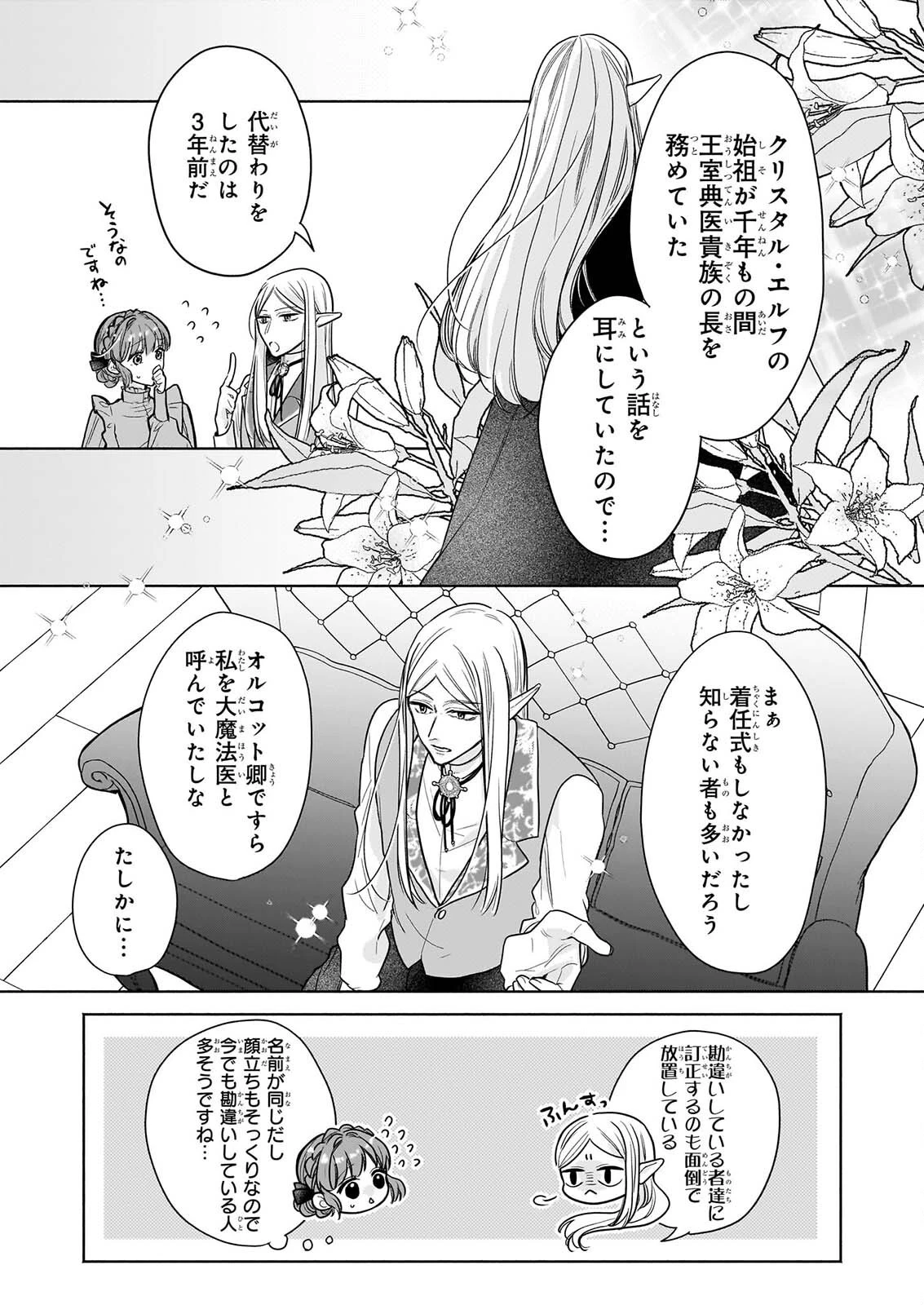 家を追放された魔法薬師は、薬獣や妖精に囲まれて秘密の薬草園で第二の人生を謳歌する 第13話 - 5
