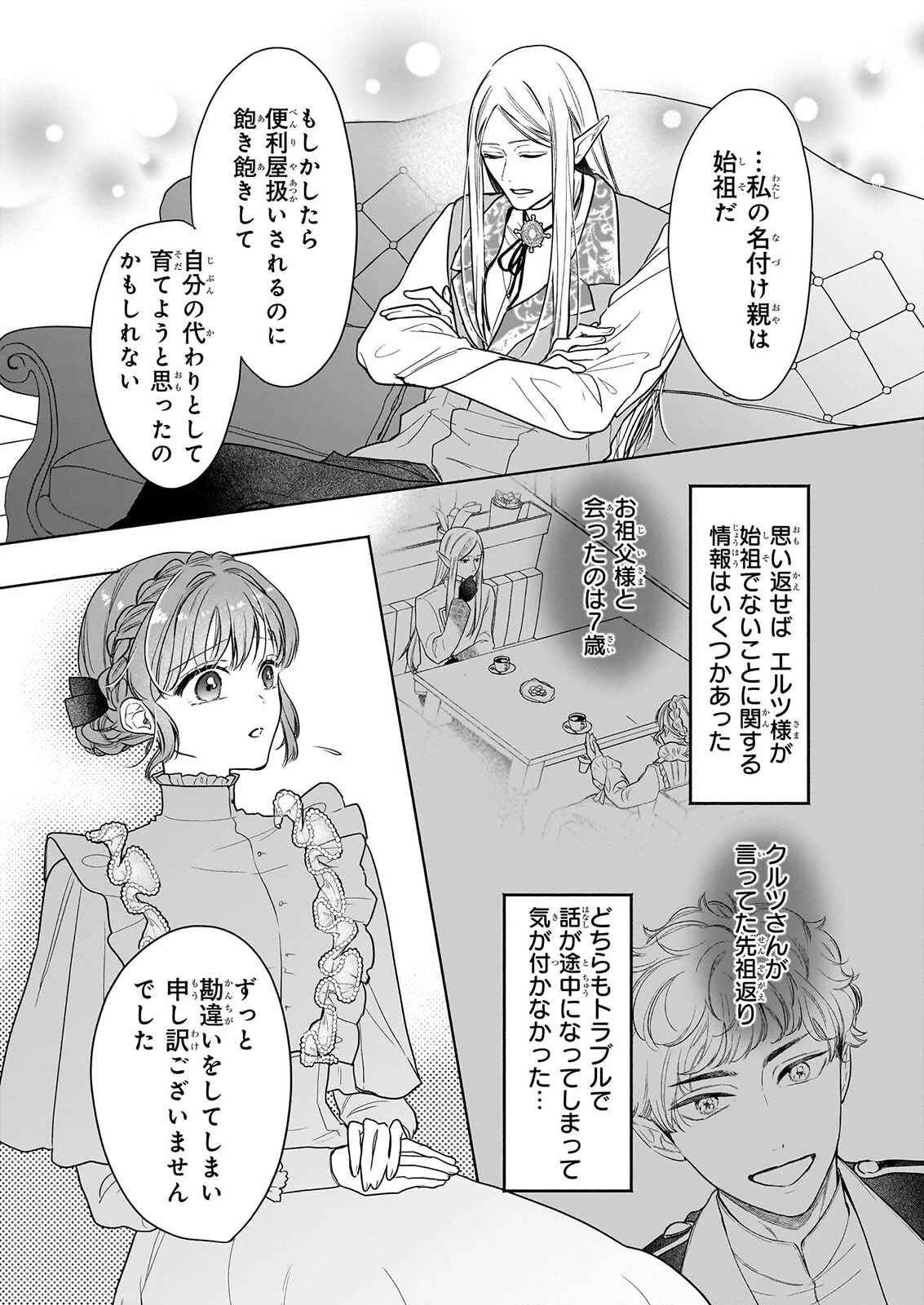 家を追放された魔法薬師は、薬獣や妖精に囲まれて秘密の薬草園で第二の人生を謳歌する 第13話 - 6