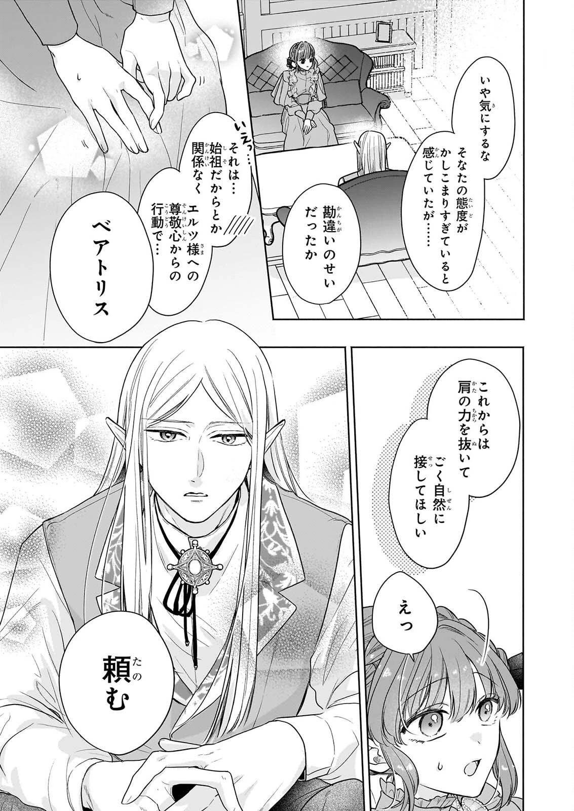 家を追放された魔法薬師は、薬獣や妖精に囲まれて秘密の薬草園で第二の人生を謳歌する 第13話 - 7