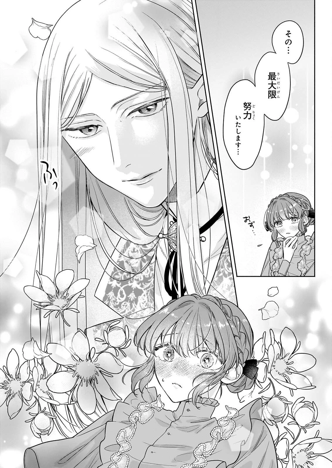 家を追放された魔法薬師は、薬獣や妖精に囲まれて秘密の薬草園で第二の人生を謳歌する 第13話 - 8