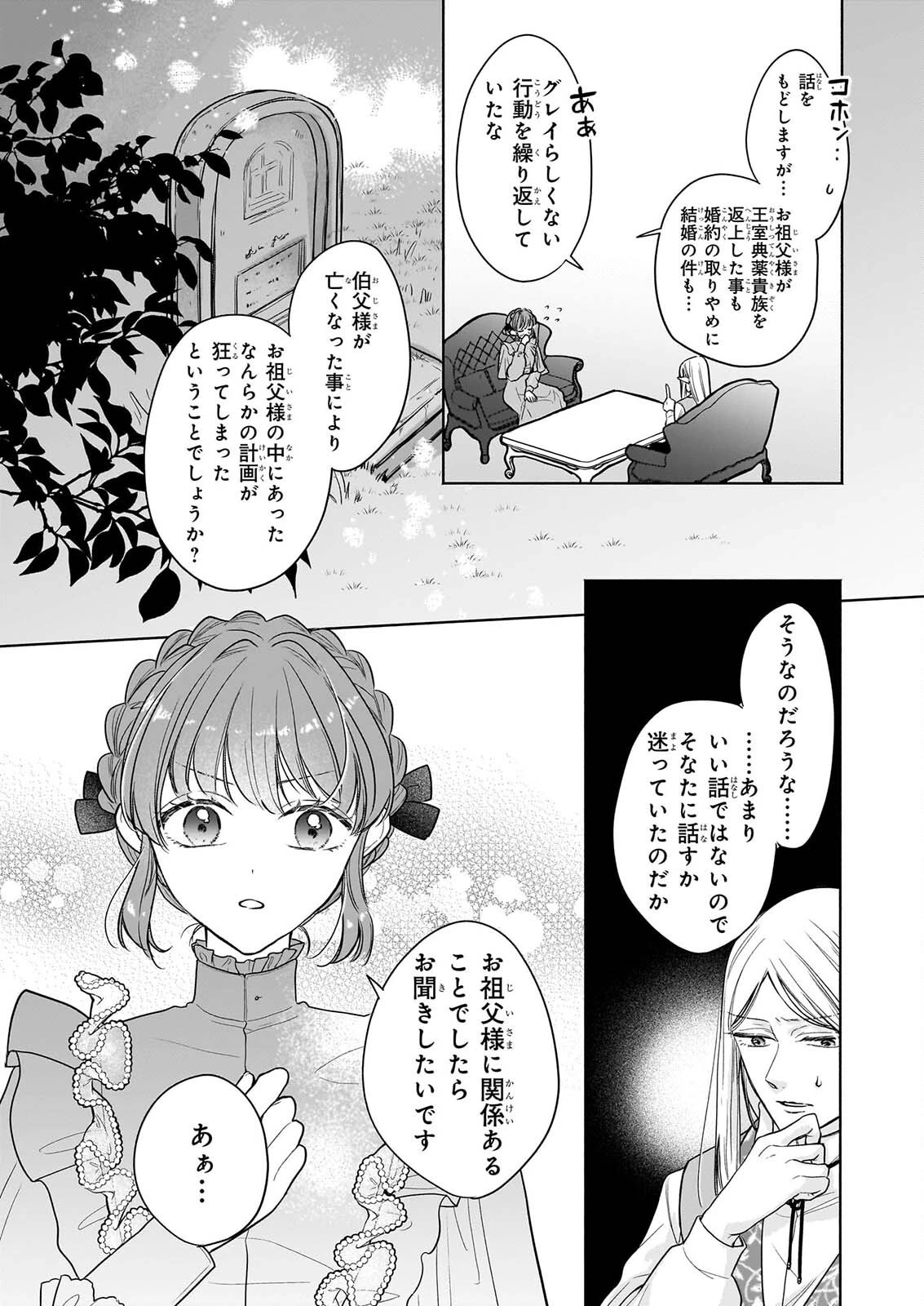 家を追放された魔法薬師は、薬獣や妖精に囲まれて秘密の薬草園で第二の人生を謳歌する 第13話 - 9
