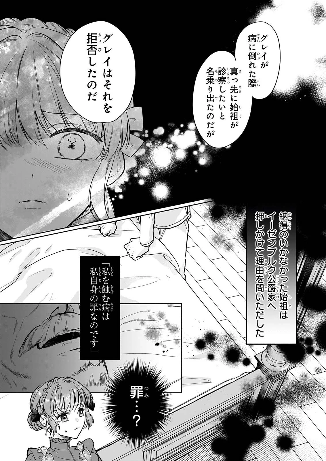 家を追放された魔法薬師は、薬獣や妖精に囲まれて秘密の薬草園で第二の人生を謳歌する 第13話 - 10