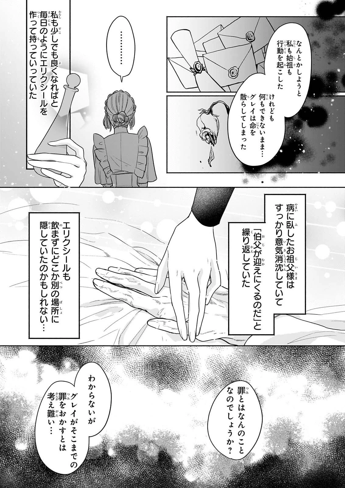 家を追放された魔法薬師は、薬獣や妖精に囲まれて秘密の薬草園で第二の人生を謳歌する 第13話 - 11