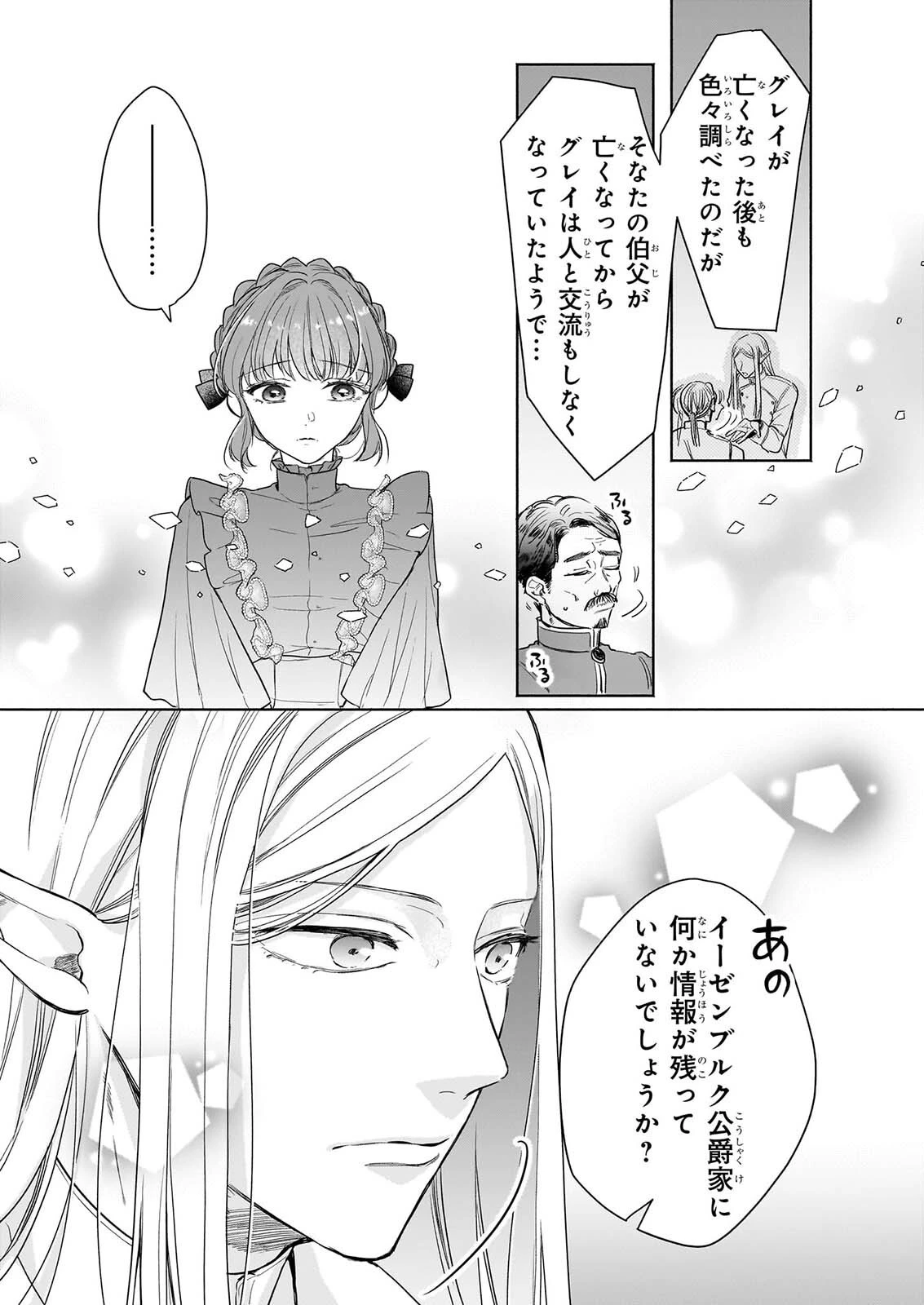 家を追放された魔法薬師は、薬獣や妖精に囲まれて秘密の薬草園で第二の人生を謳歌する 第13話 - 12