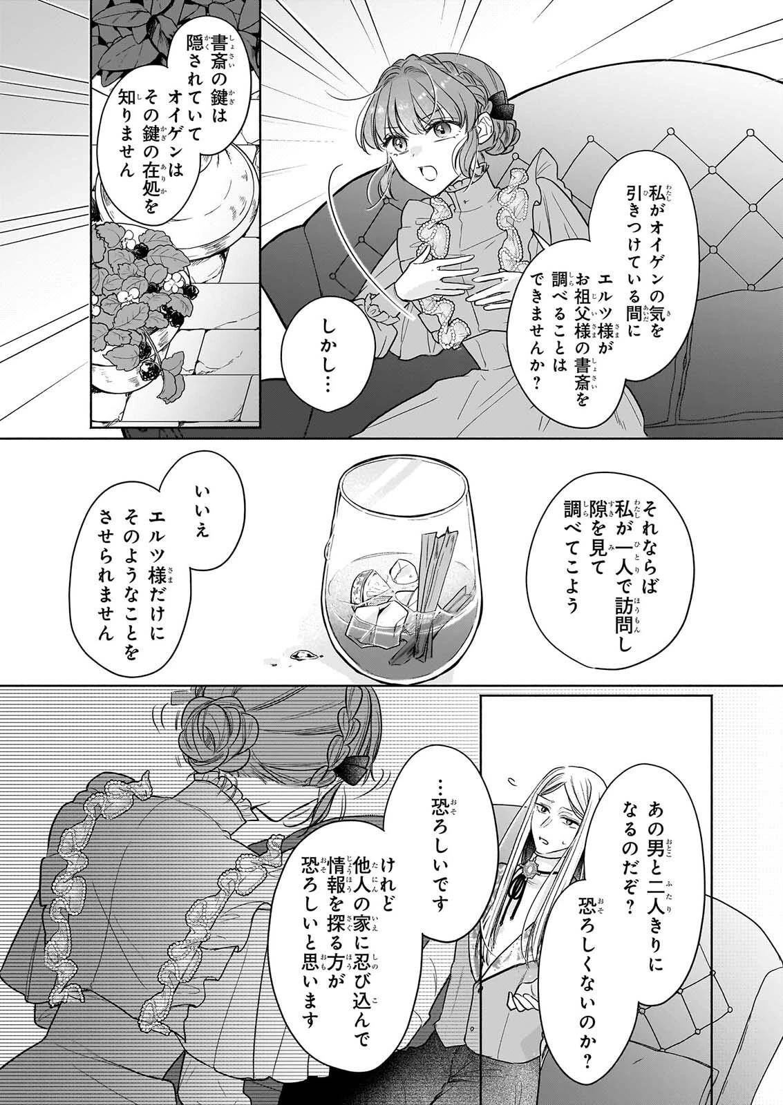 家を追放された魔法薬師は、薬獣や妖精に囲まれて秘密の薬草園で第二の人生を謳歌する 第13話 - 13