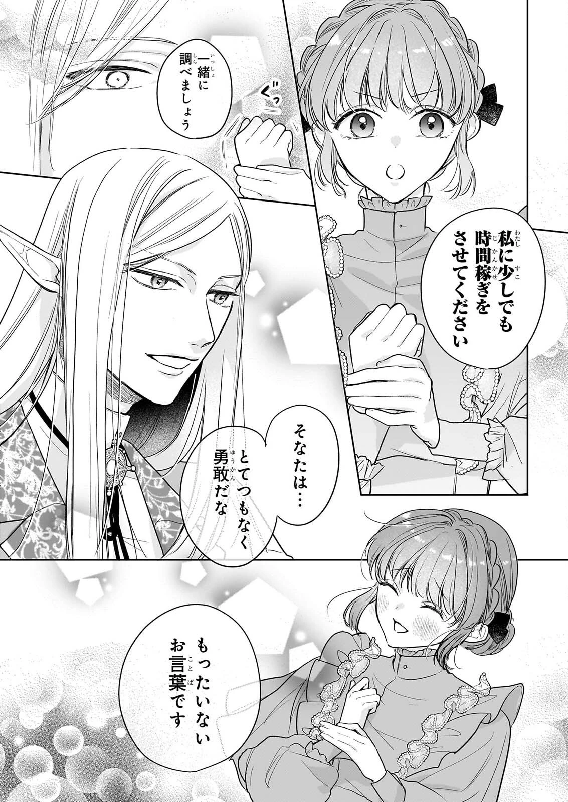 家を追放された魔法薬師は、薬獣や妖精に囲まれて秘密の薬草園で第二の人生を謳歌する 第13話 - 14