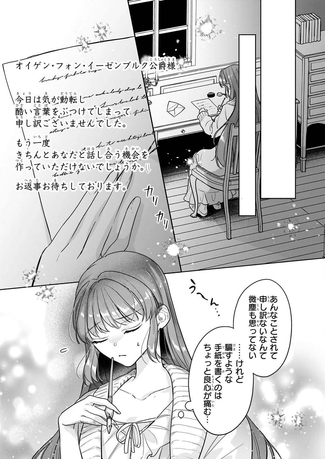 家を追放された魔法薬師は、薬獣や妖精に囲まれて秘密の薬草園で第二の人生を謳歌する 第13話 - 15