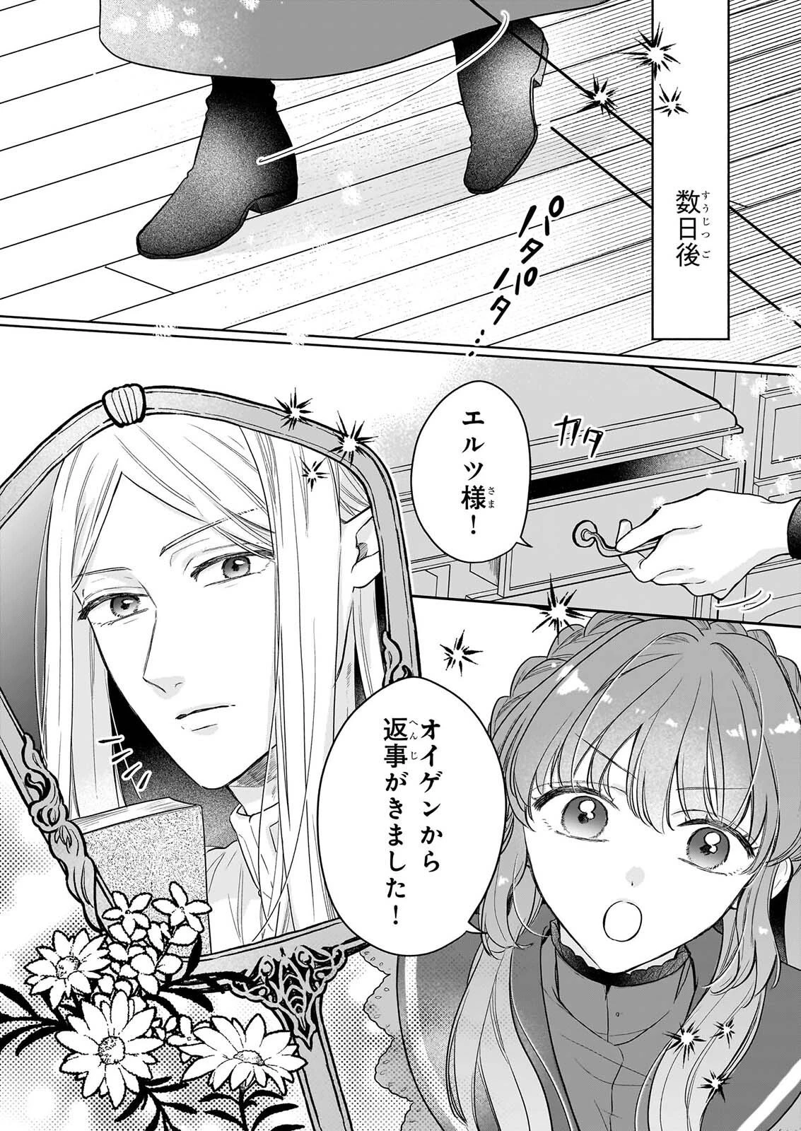 家を追放された魔法薬師は、薬獣や妖精に囲まれて秘密の薬草園で第二の人生を謳歌する 第13話 - 16