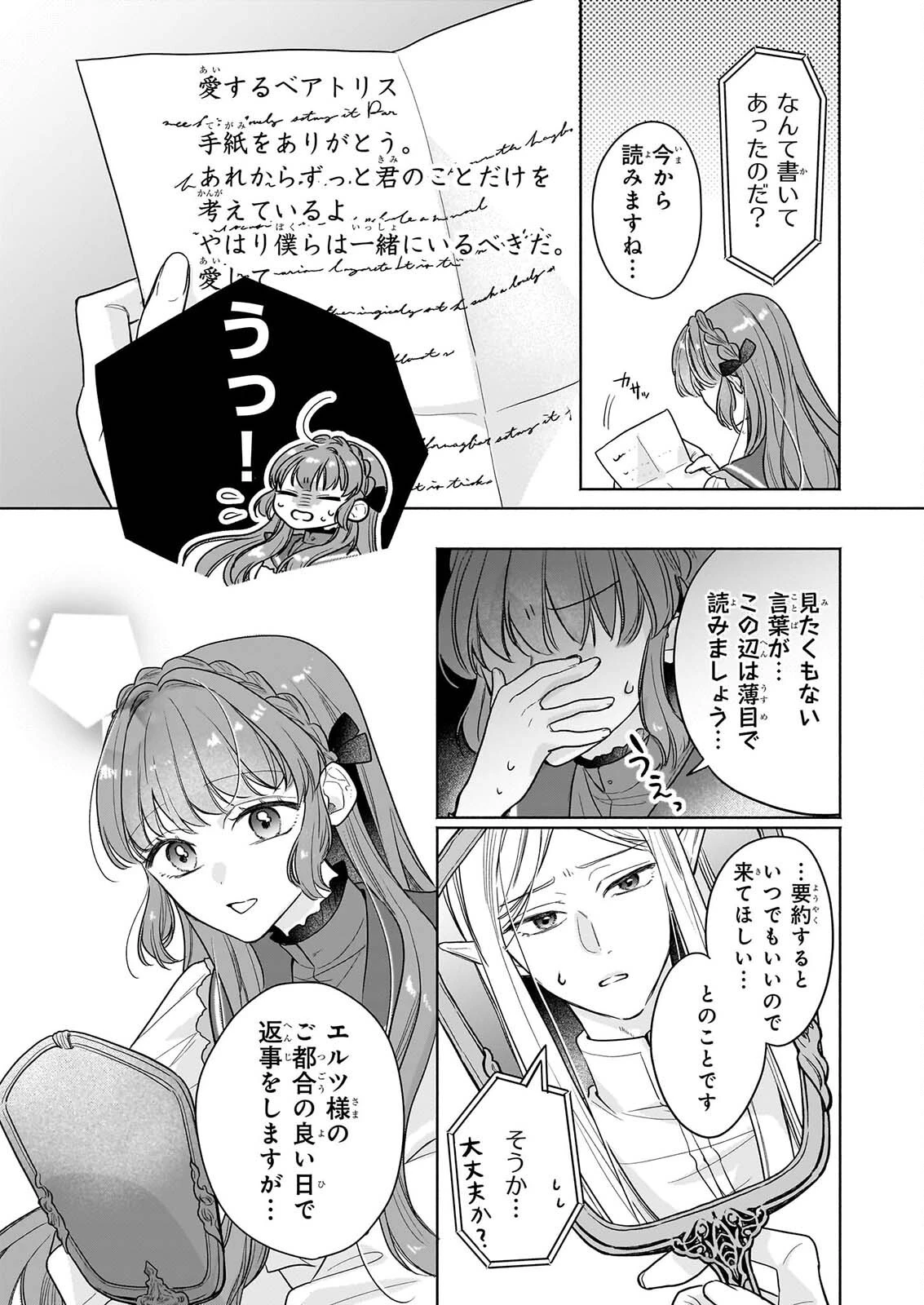 家を追放された魔法薬師は、薬獣や妖精に囲まれて秘密の薬草園で第二の人生を謳歌する 第13話 - 17
