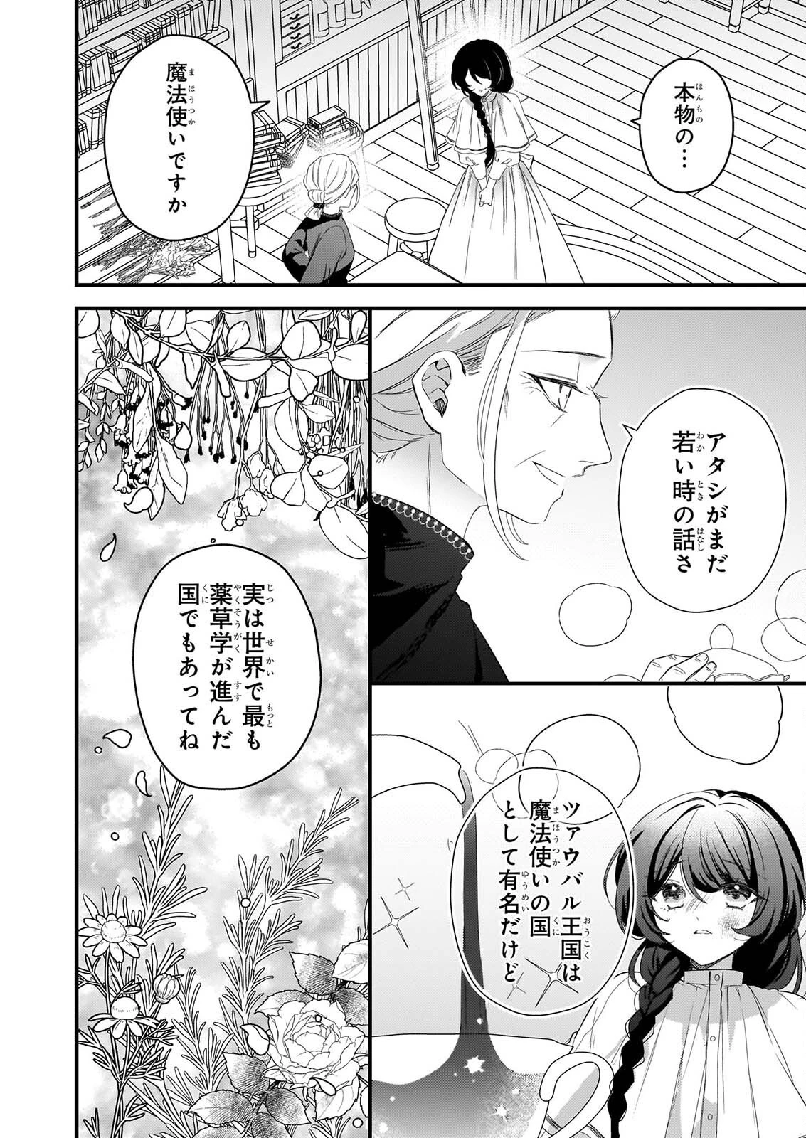 私の魔法使い 虐げられた少女は美しき王弟殿下に見初められる 第5話 - 2
