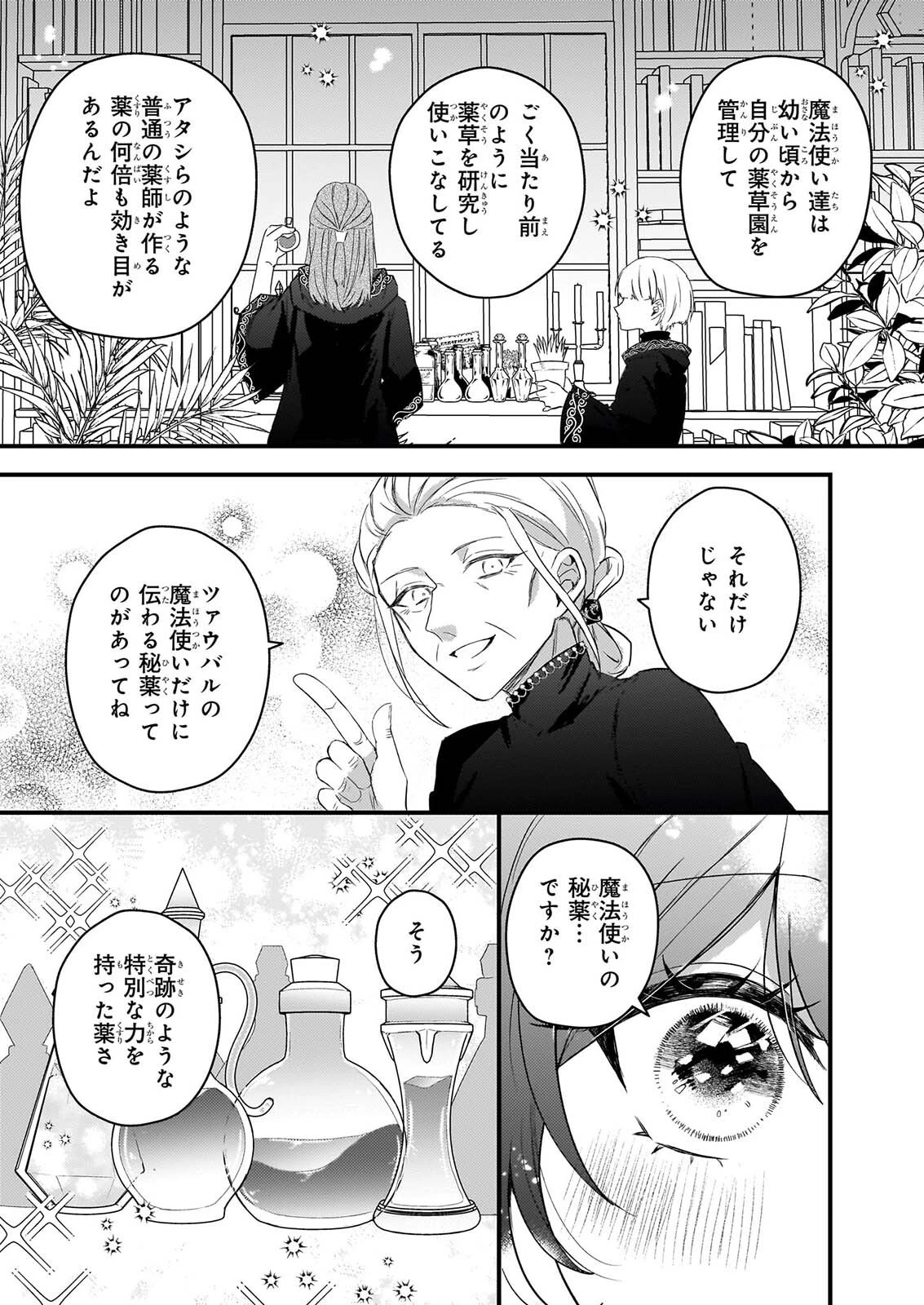 私の魔法使い 虐げられた少女は美しき王弟殿下に見初められる 第5話 - 3