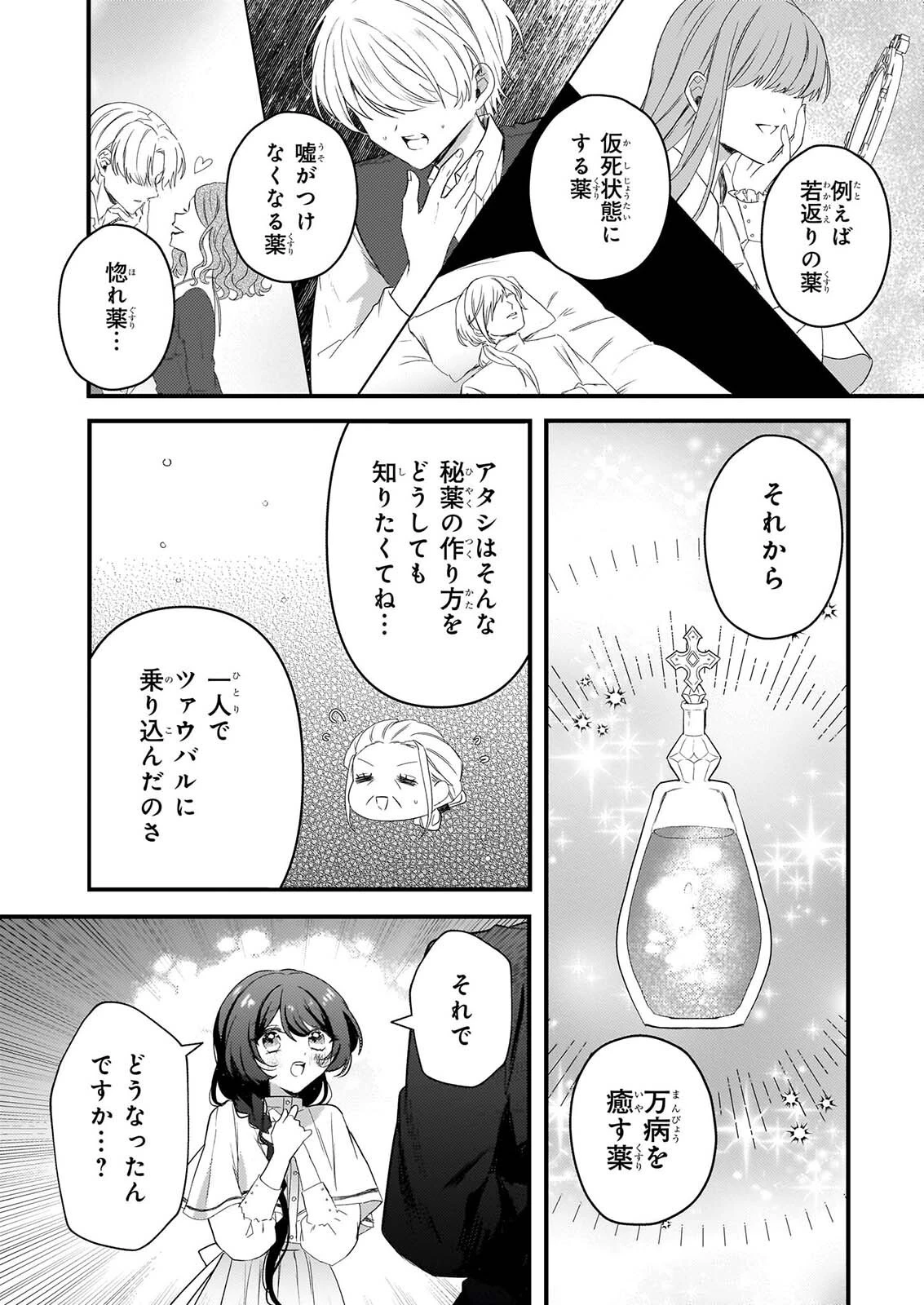 私の魔法使い 虐げられた少女は美しき王弟殿下に見初められる 第5話 - 4