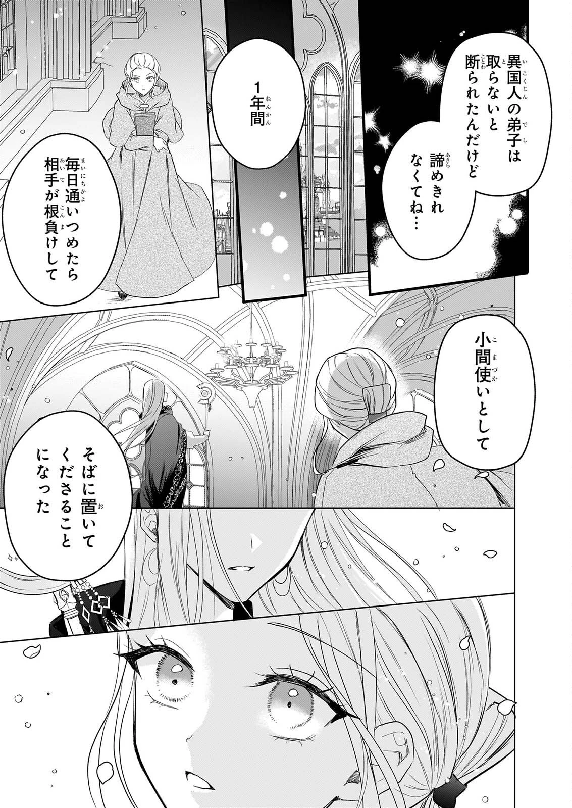 私の魔法使い 虐げられた少女は美しき王弟殿下に見初められる 第5話 - 5