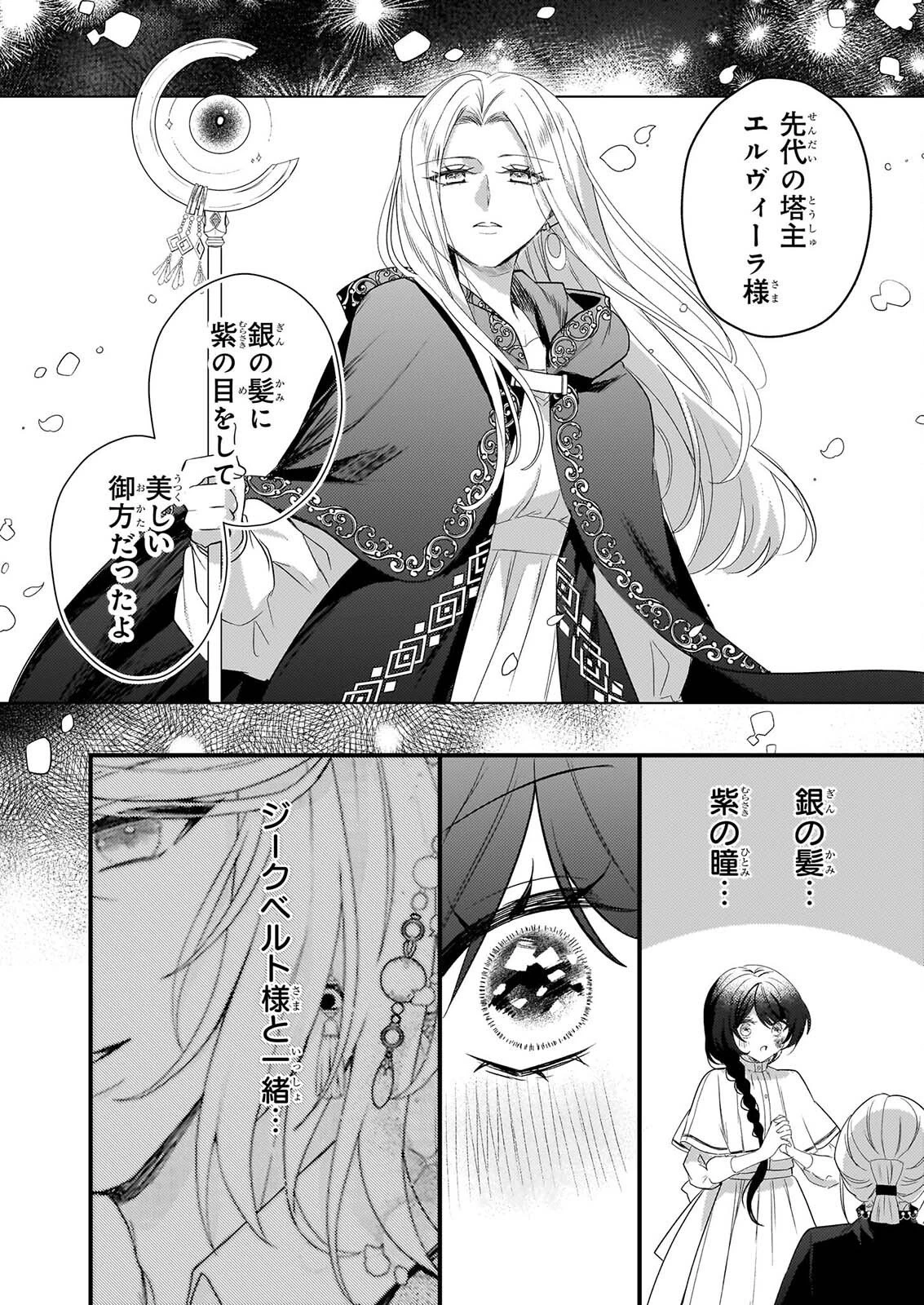 私の魔法使い 虐げられた少女は美しき王弟殿下に見初められる 第5話 - 6