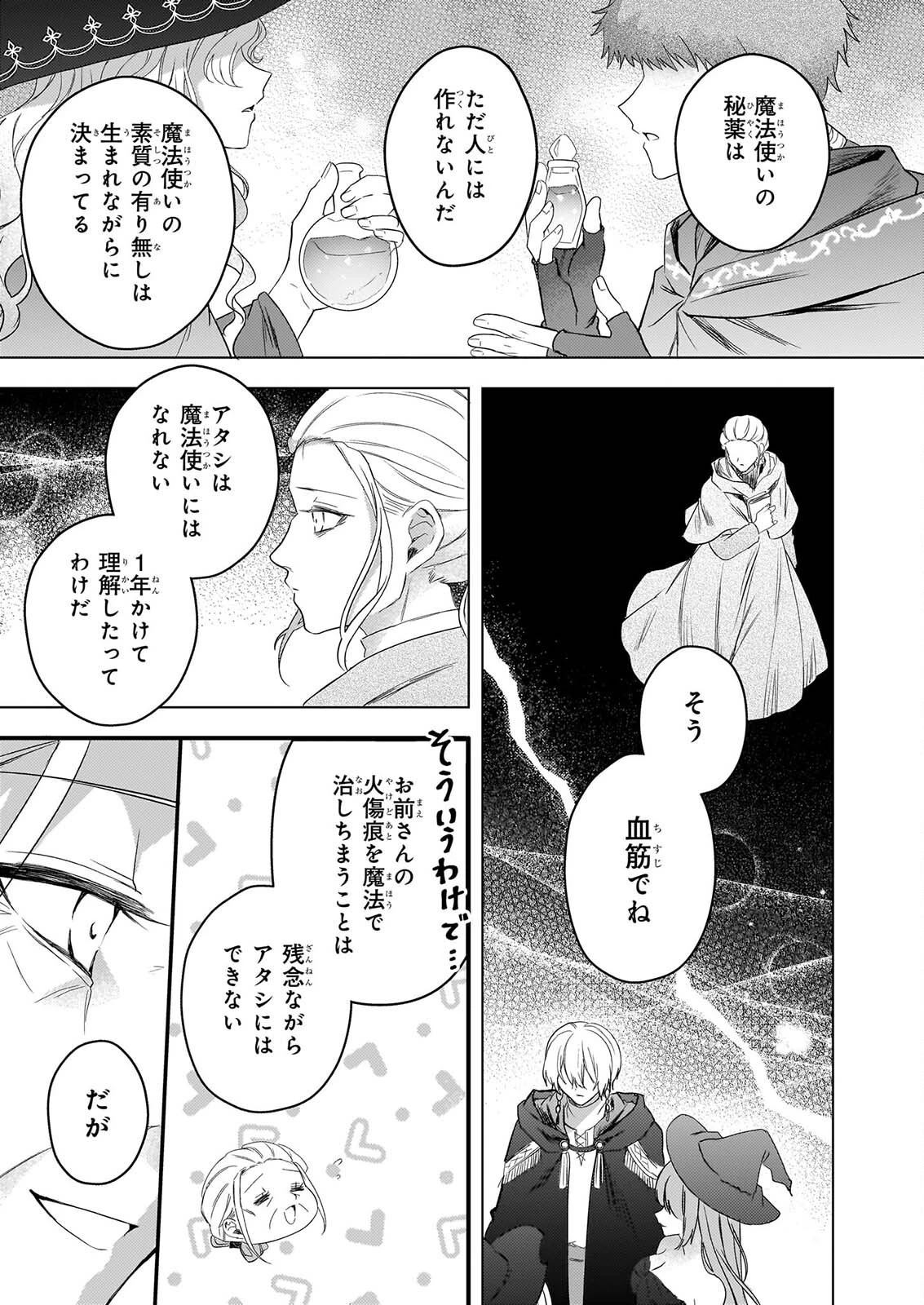私の魔法使い 虐げられた少女は美しき王弟殿下に見初められる 第5話 - 7