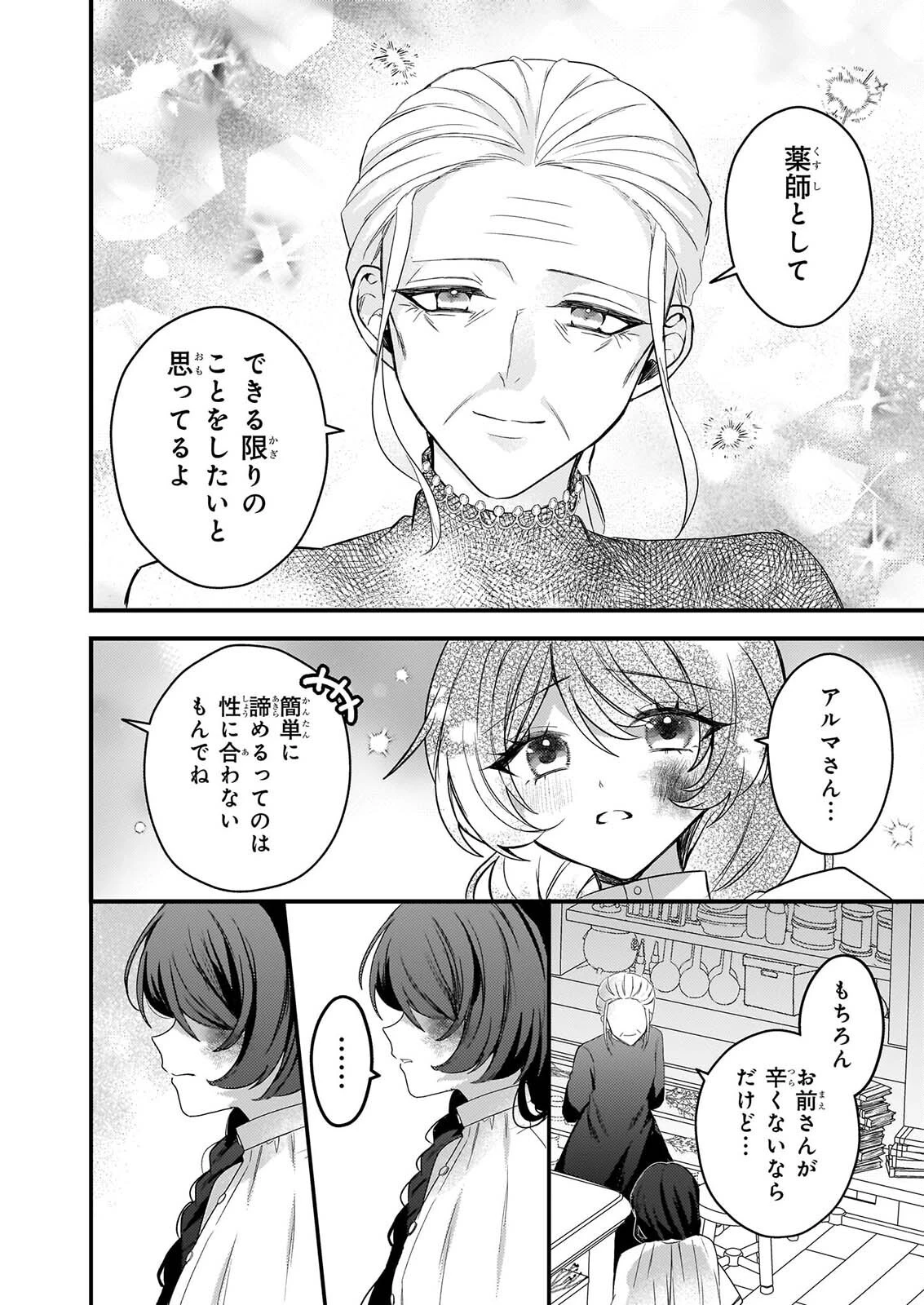 私の魔法使い 虐げられた少女は美しき王弟殿下に見初められる 第5話 - 8