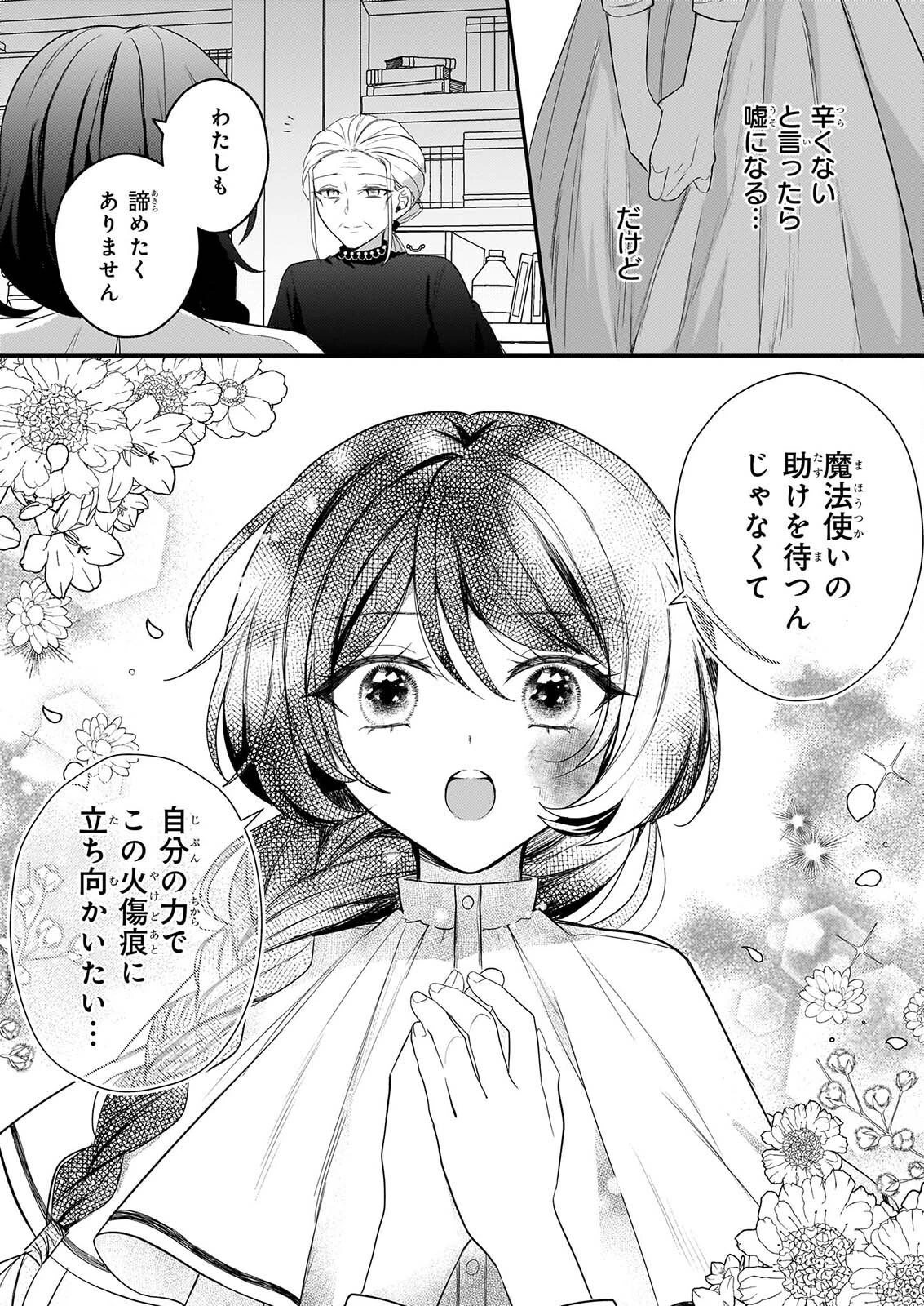 私の魔法使い 虐げられた少女は美しき王弟殿下に見初められる 第5話 - 9