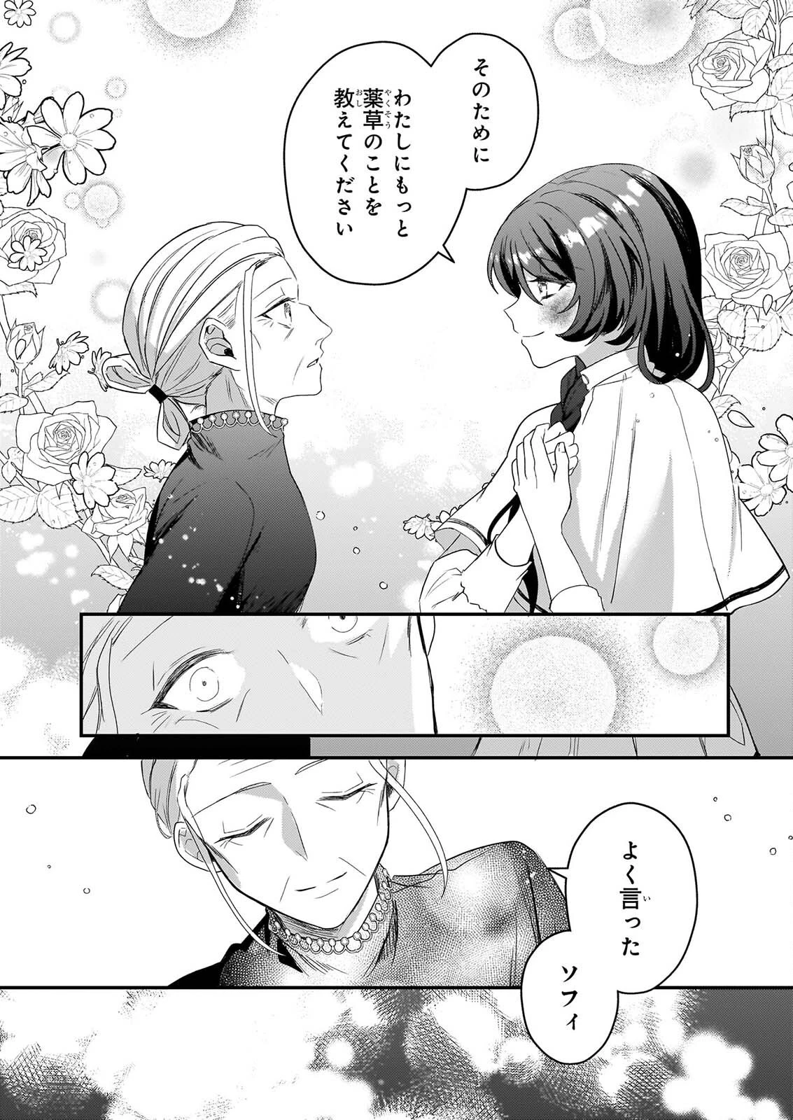 私の魔法使い 虐げられた少女は美しき王弟殿下に見初められる 第5話 - 10