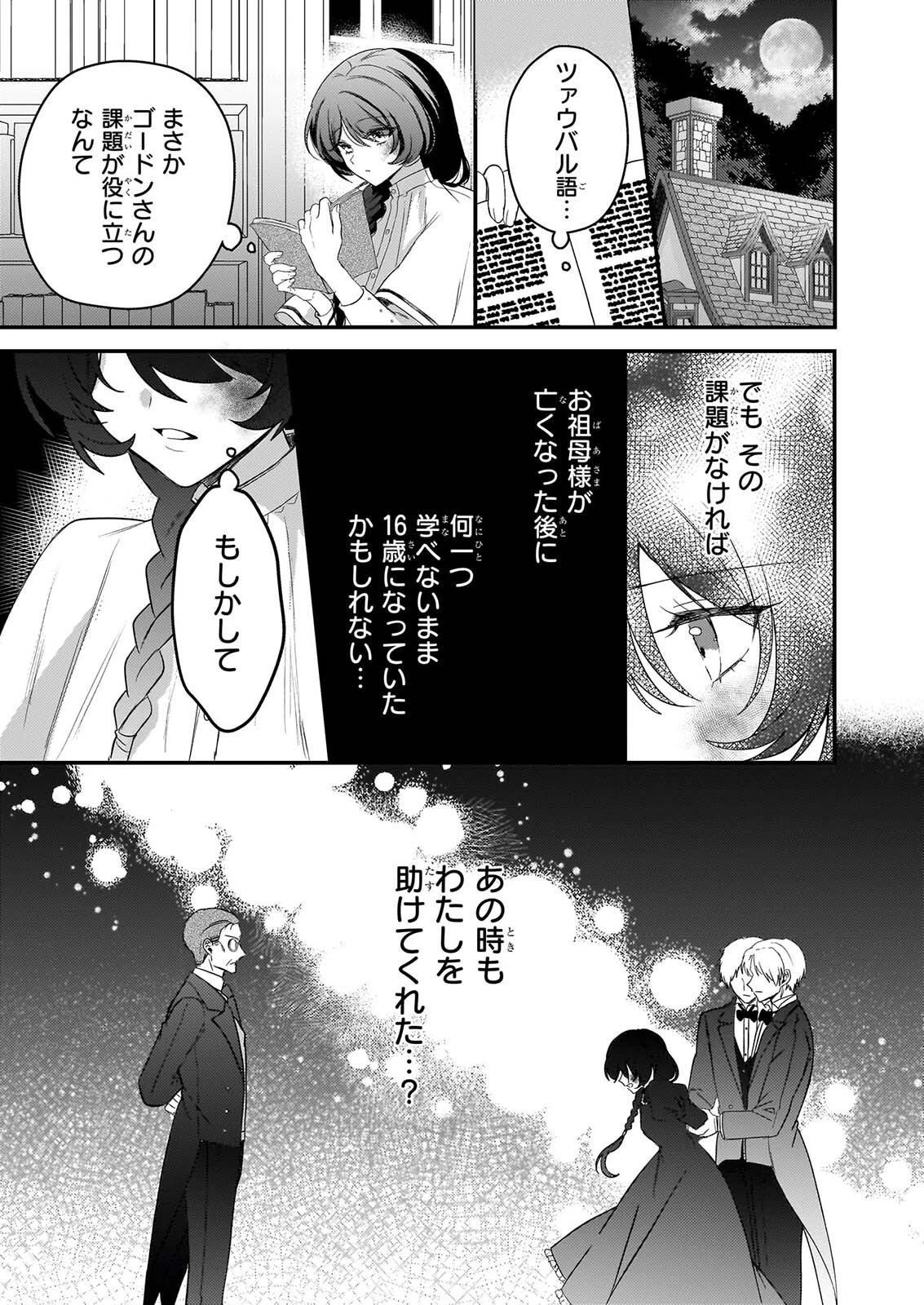 私の魔法使い 虐げられた少女は美しき王弟殿下に見初められる 第5話 - 11