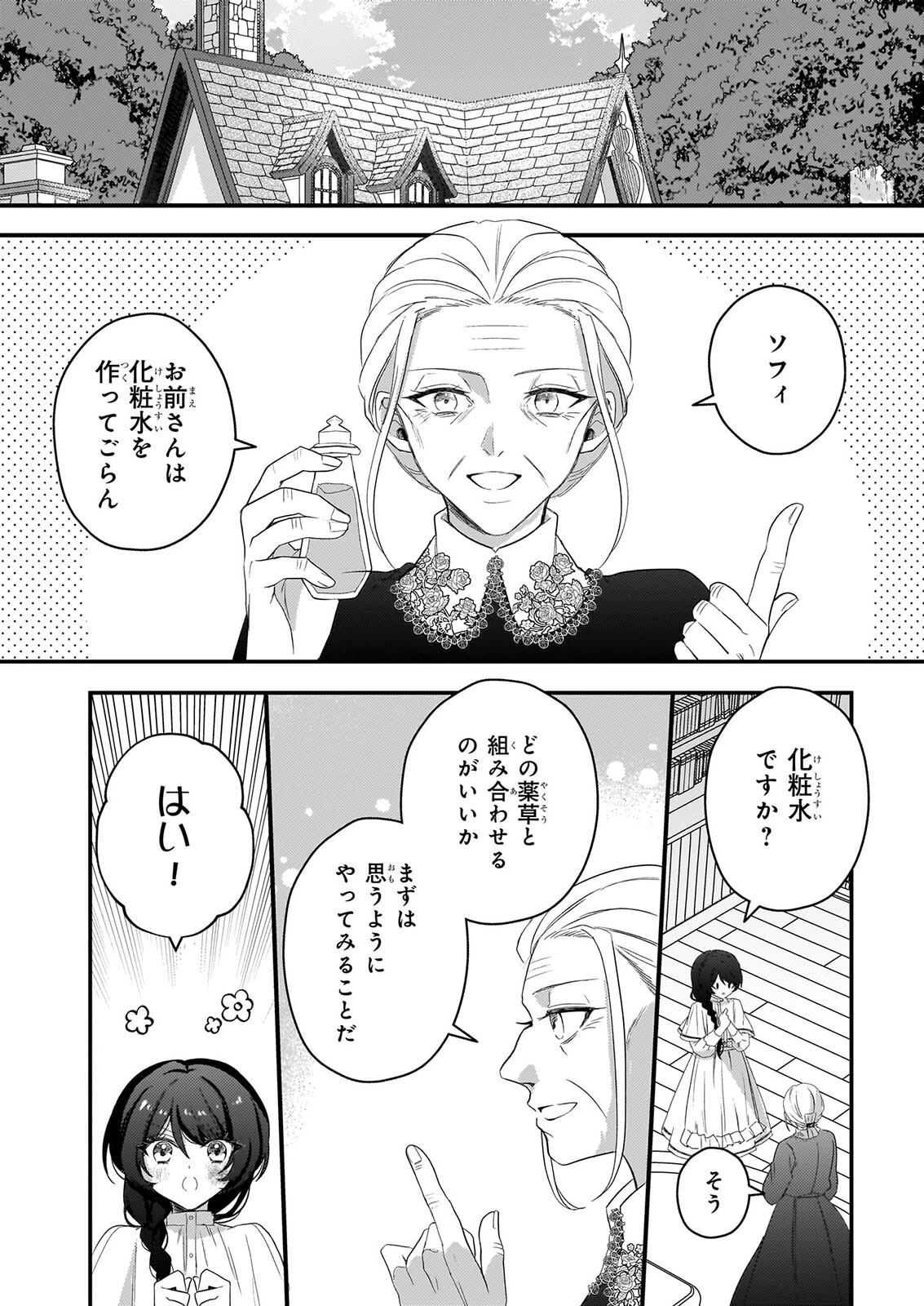 私の魔法使い 虐げられた少女は美しき王弟殿下に見初められる 第5話 - 12