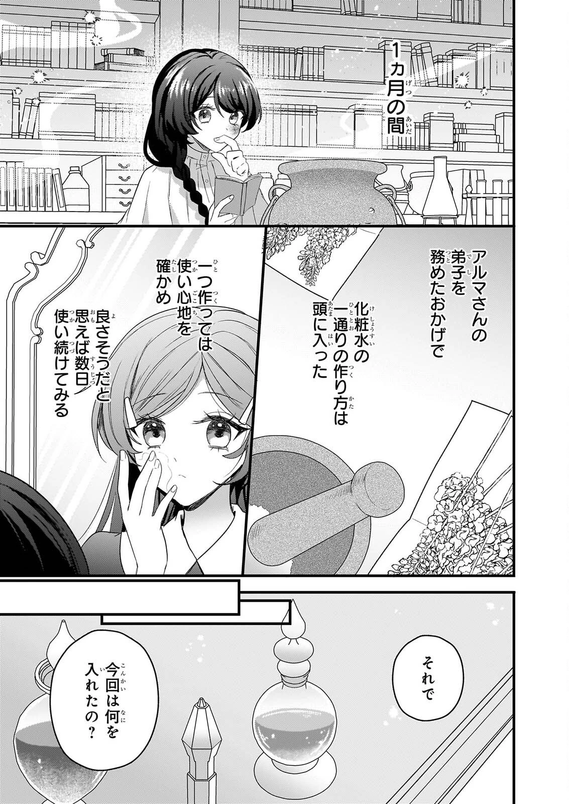 私の魔法使い 虐げられた少女は美しき王弟殿下に見初められる 第5話 - 13