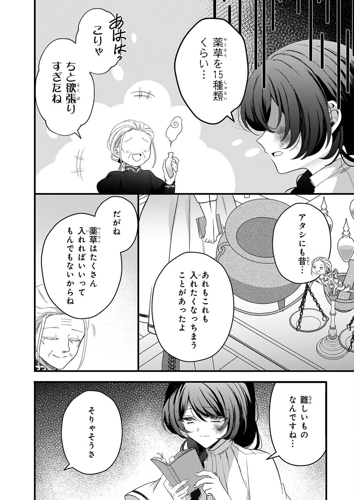 私の魔法使い 虐げられた少女は美しき王弟殿下に見初められる 第5話 - 14