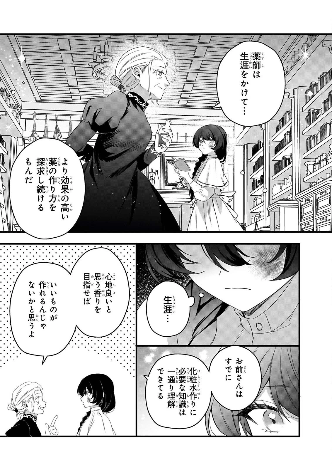 私の魔法使い 虐げられた少女は美しき王弟殿下に見初められる 第5話 - 15