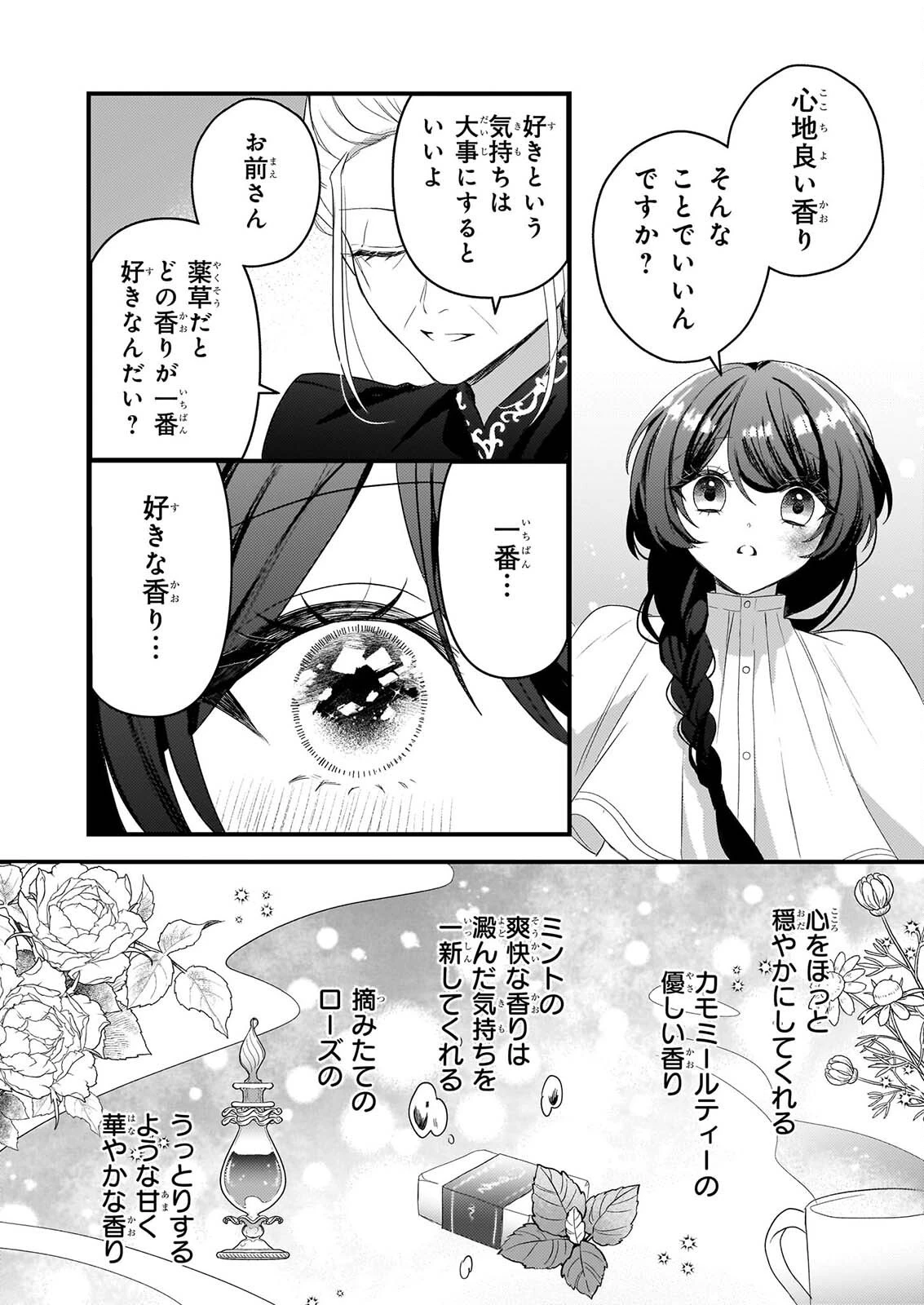 私の魔法使い 虐げられた少女は美しき王弟殿下に見初められる 第5話 - 16