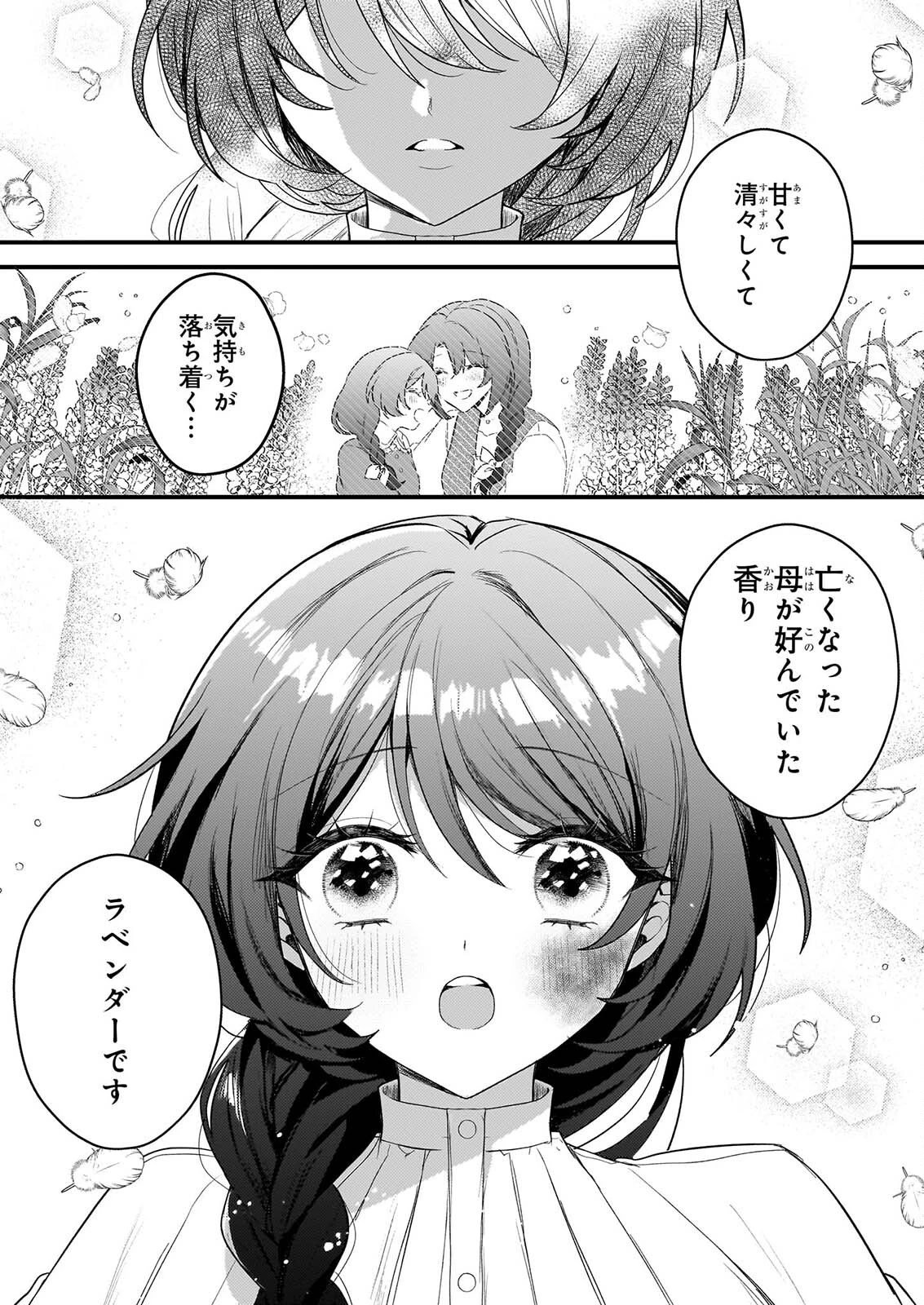 私の魔法使い 虐げられた少女は美しき王弟殿下に見初められる 第5話 - 17