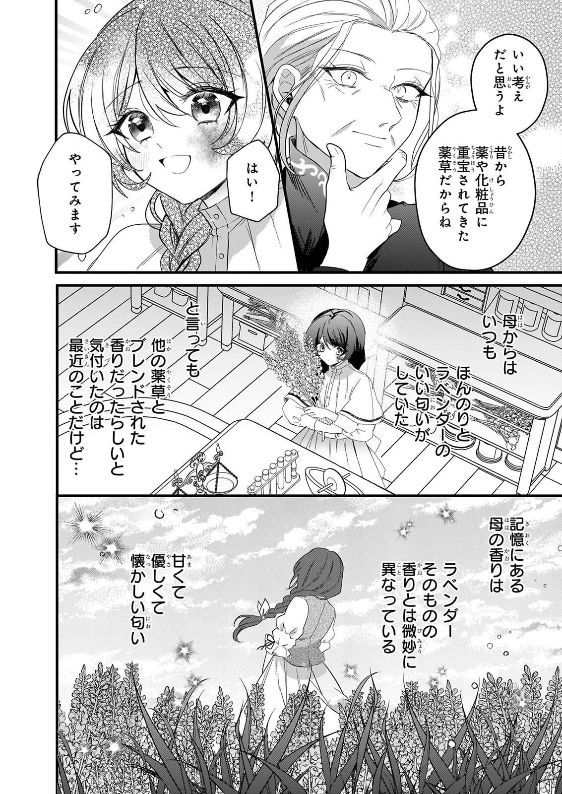 私の魔法使い 虐げられた少女は美しき王弟殿下に見初められる 第5話 - 18