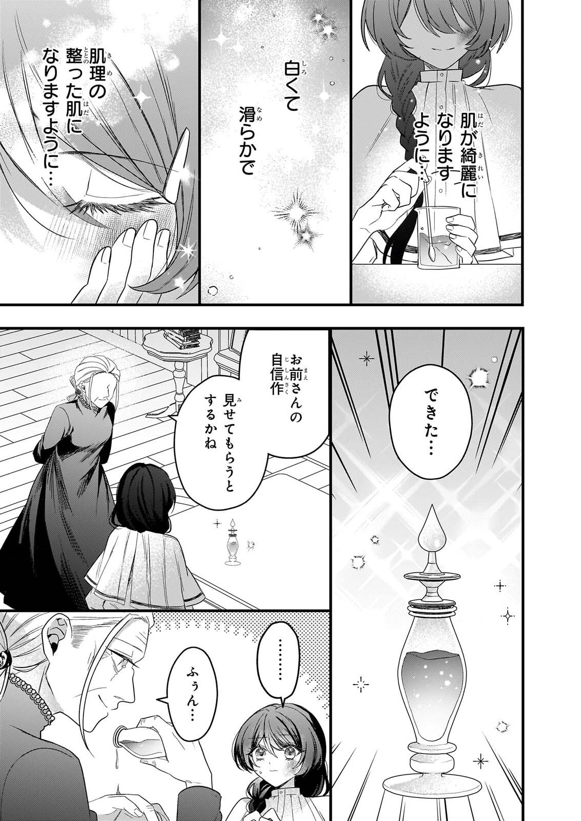 私の魔法使い 虐げられた少女は美しき王弟殿下に見初められる 第5話 - 19