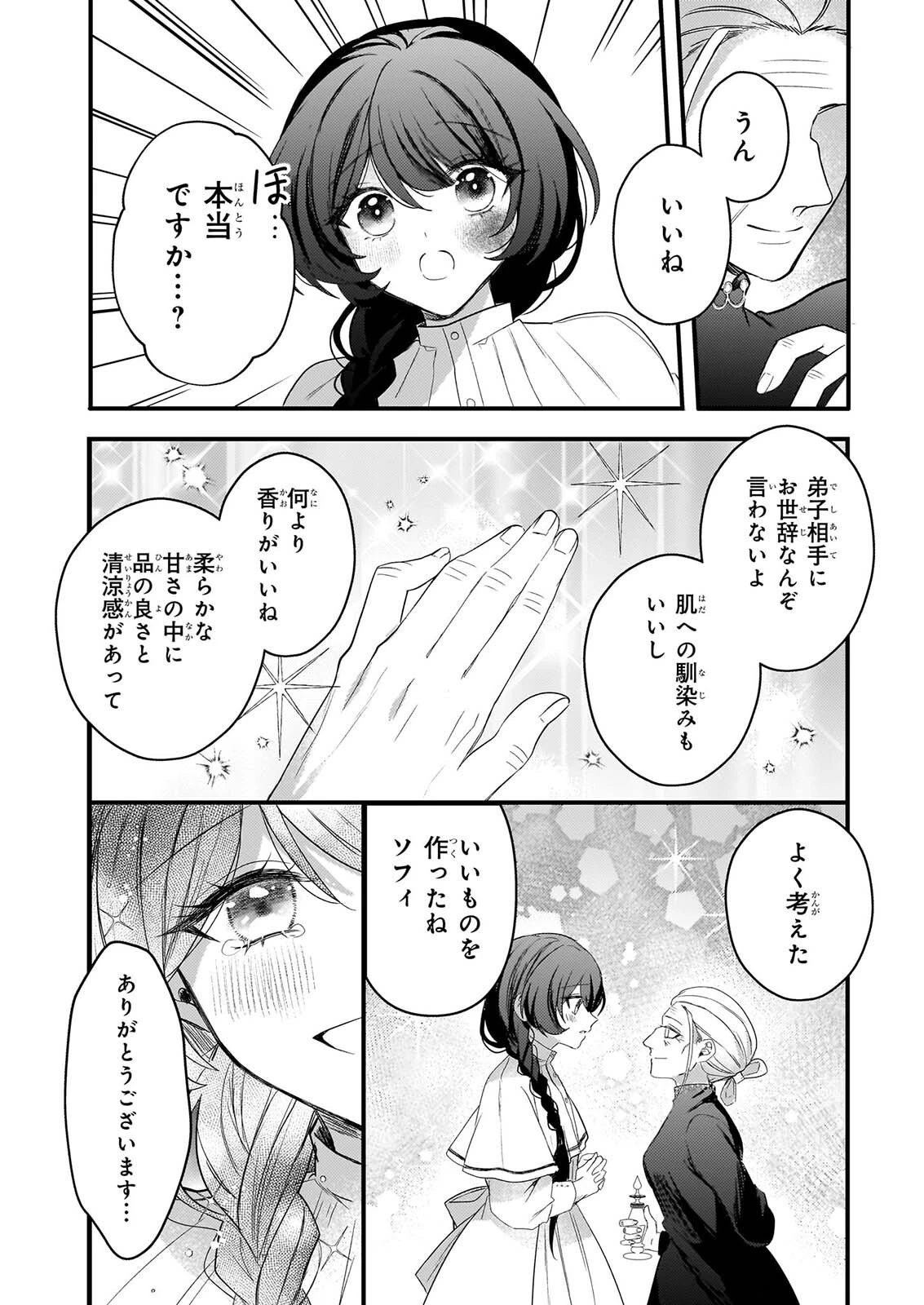 私の魔法使い 虐げられた少女は美しき王弟殿下に見初められる 第5話 - 20