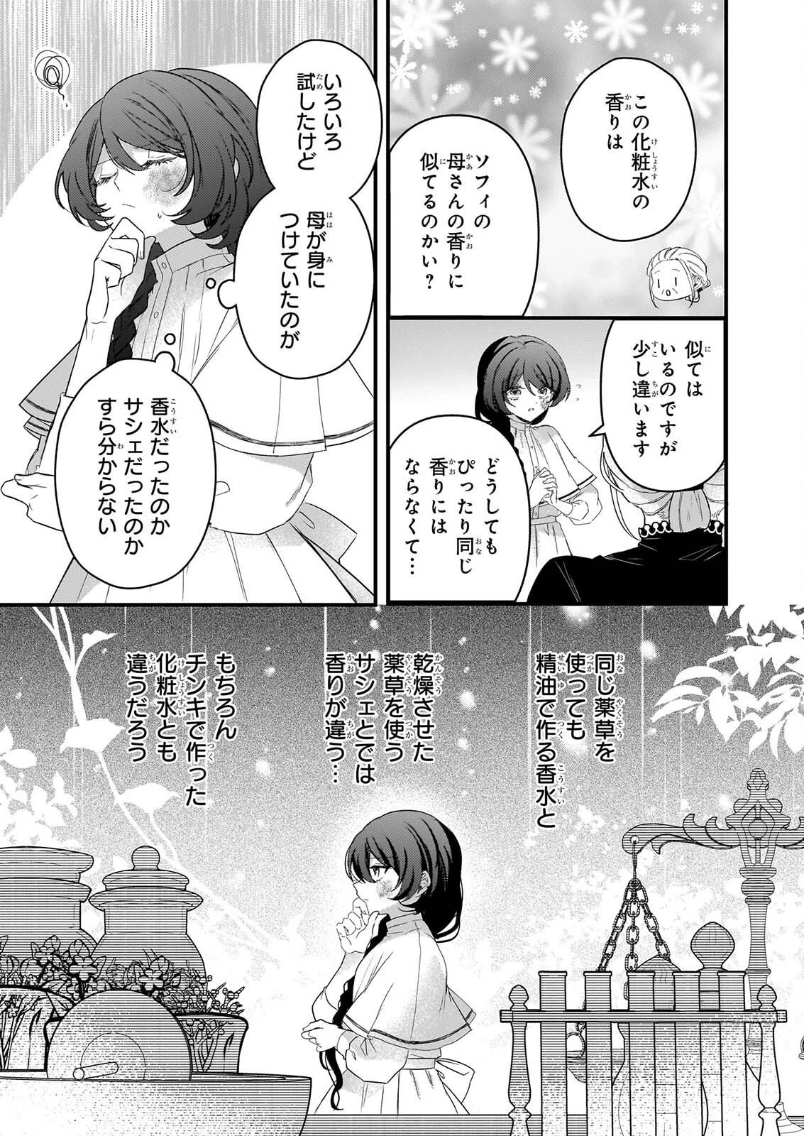 私の魔法使い 虐げられた少女は美しき王弟殿下に見初められる 第5話 - 21